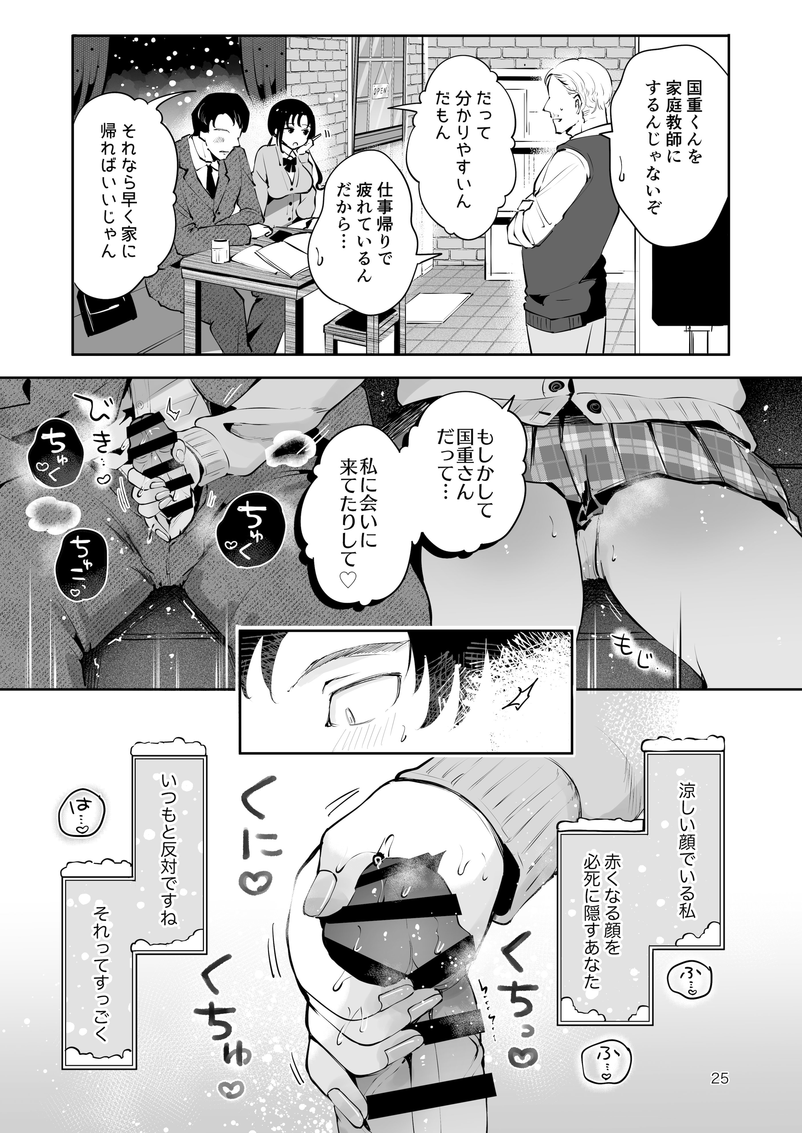 图片[24]-[漫画喫茶瀬戸 (瀬戸涼子)] エロい目で見てた上司の巨乳JK娘とこっそり子作りエッチする話『雪夜急行』-米哈社
