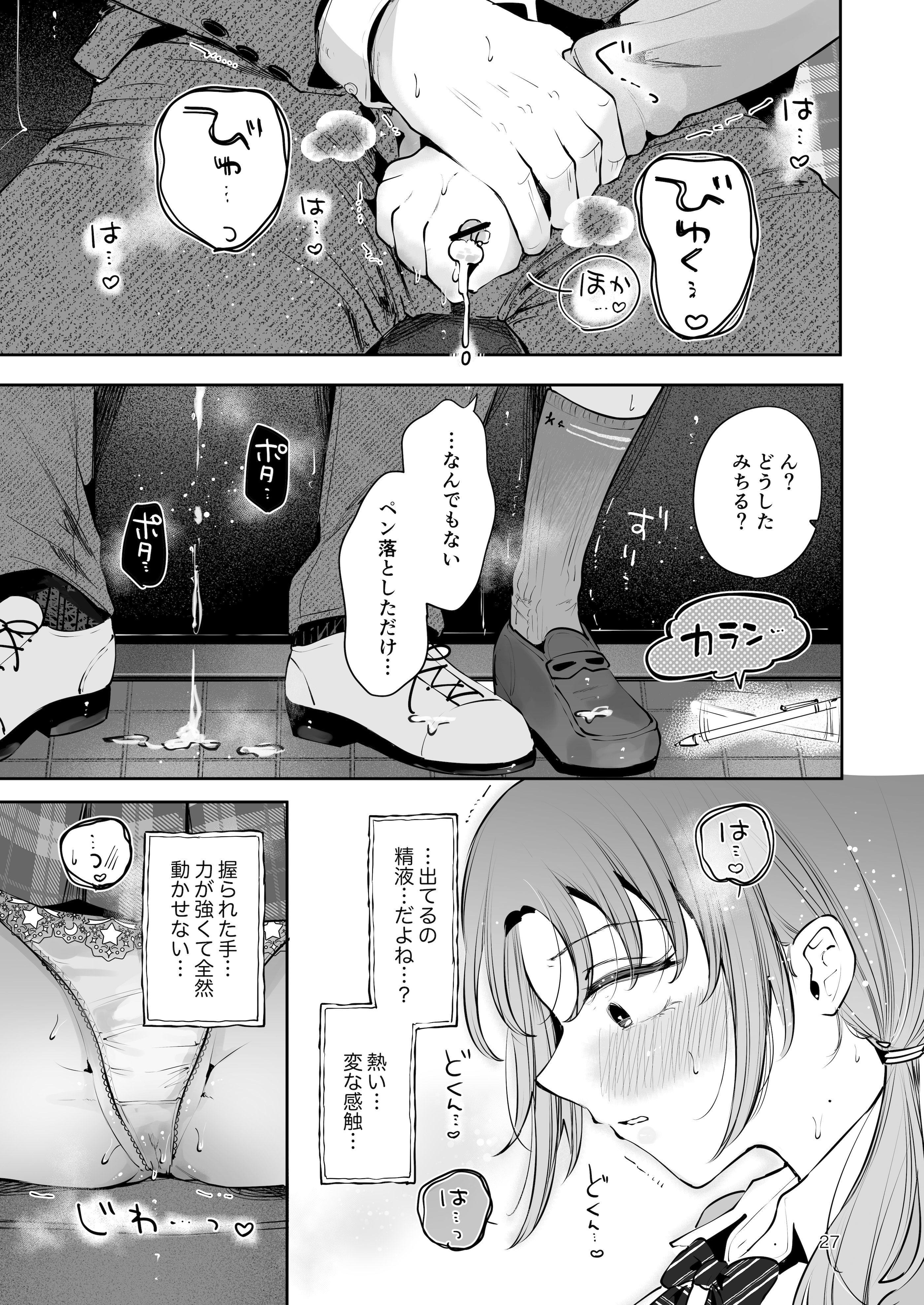 图片[26]-[漫画喫茶瀬戸 (瀬戸涼子)] エロい目で見てた上司の巨乳JK娘とこっそり子作りエッチする話『雪夜急行』-米哈社