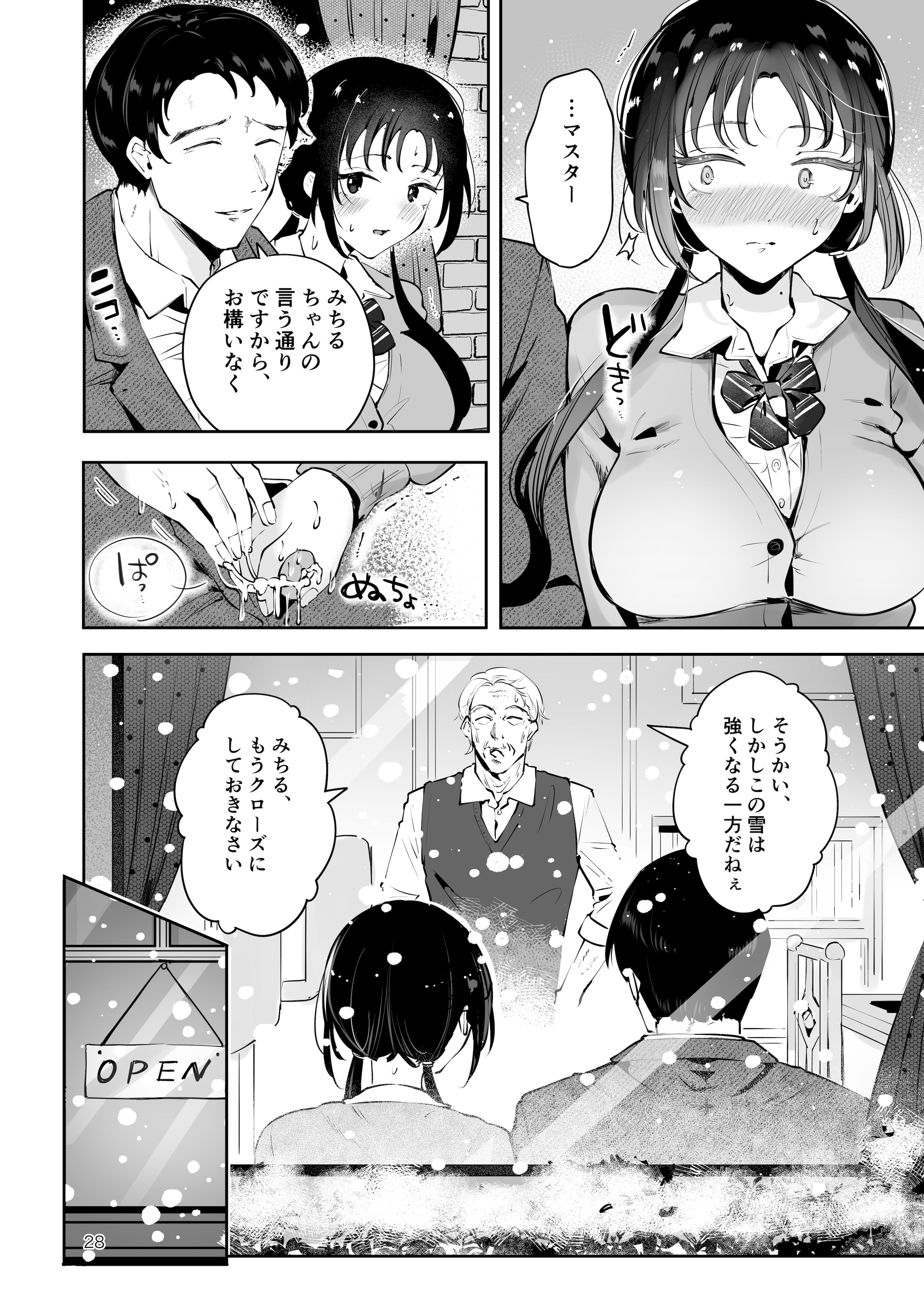 图片[27]-[漫画喫茶瀬戸 (瀬戸涼子)] エロい目で見てた上司の巨乳JK娘とこっそり子作りエッチする話『雪夜急行』-米哈社