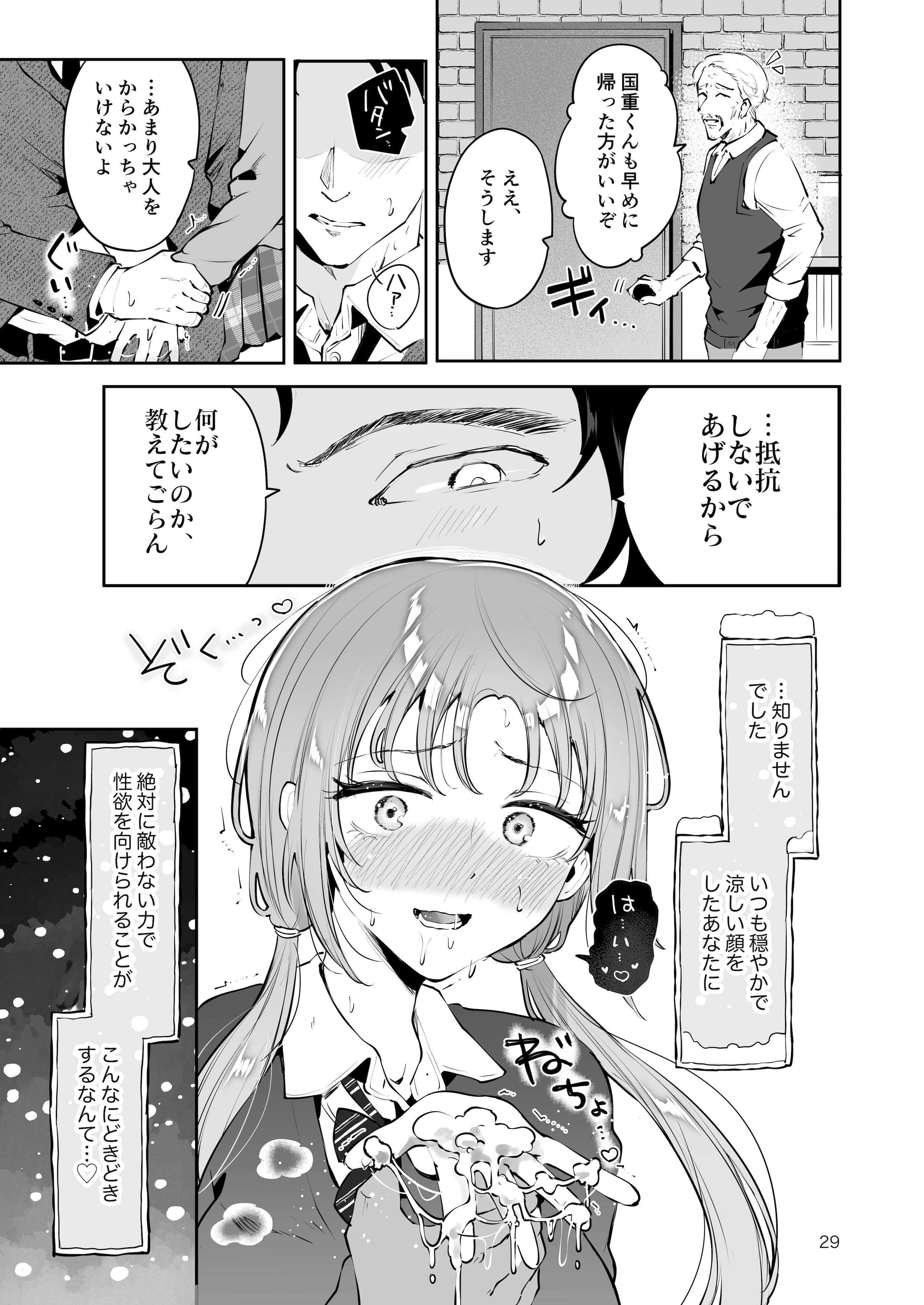 图片[28]-[漫画喫茶瀬戸 (瀬戸涼子)] エロい目で見てた上司の巨乳JK娘とこっそり子作りエッチする話『雪夜急行』-米哈社