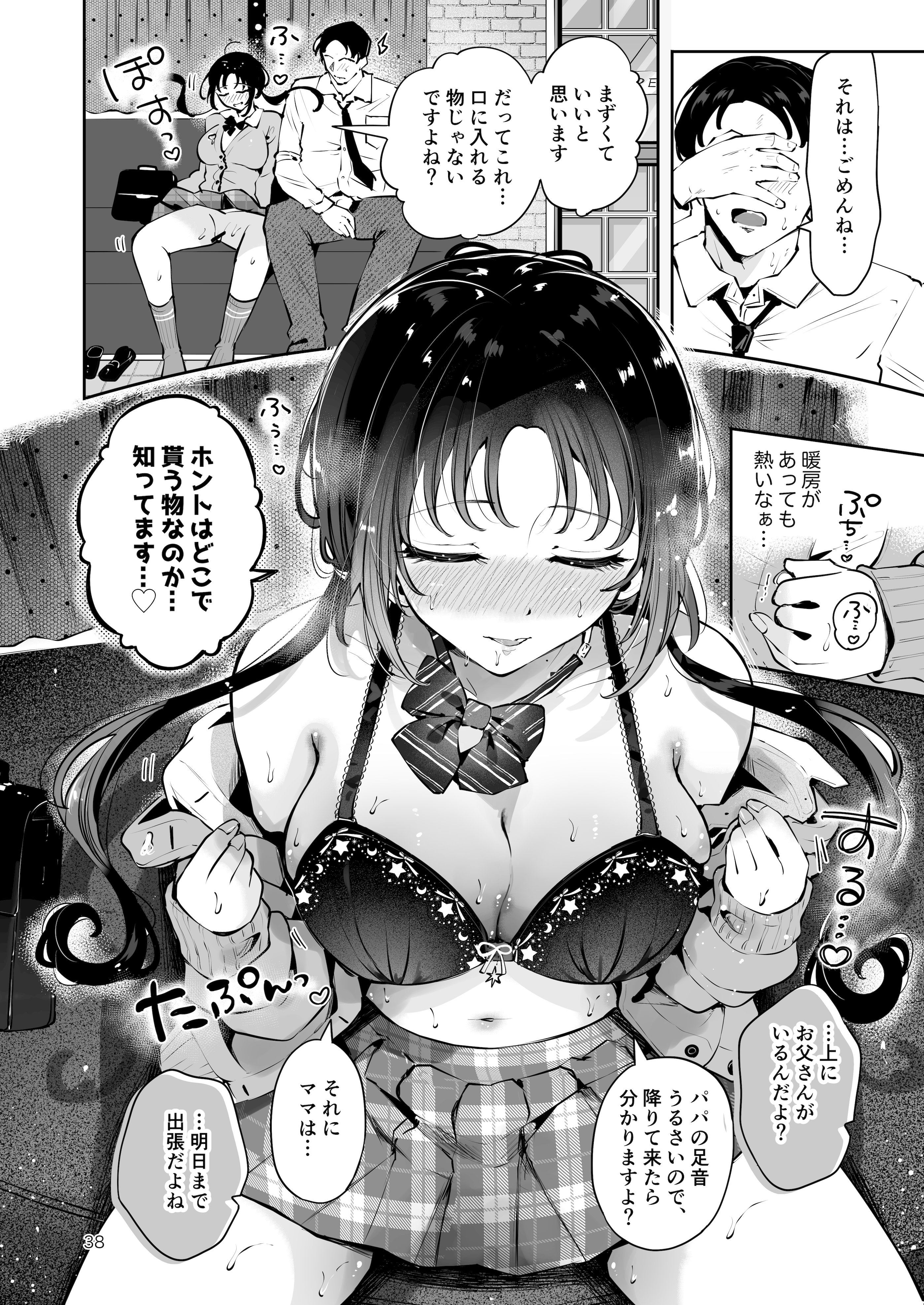 图片[37]-[漫画喫茶瀬戸 (瀬戸涼子)] エロい目で見てた上司の巨乳JK娘とこっそり子作りエッチする話『雪夜急行』-米哈社