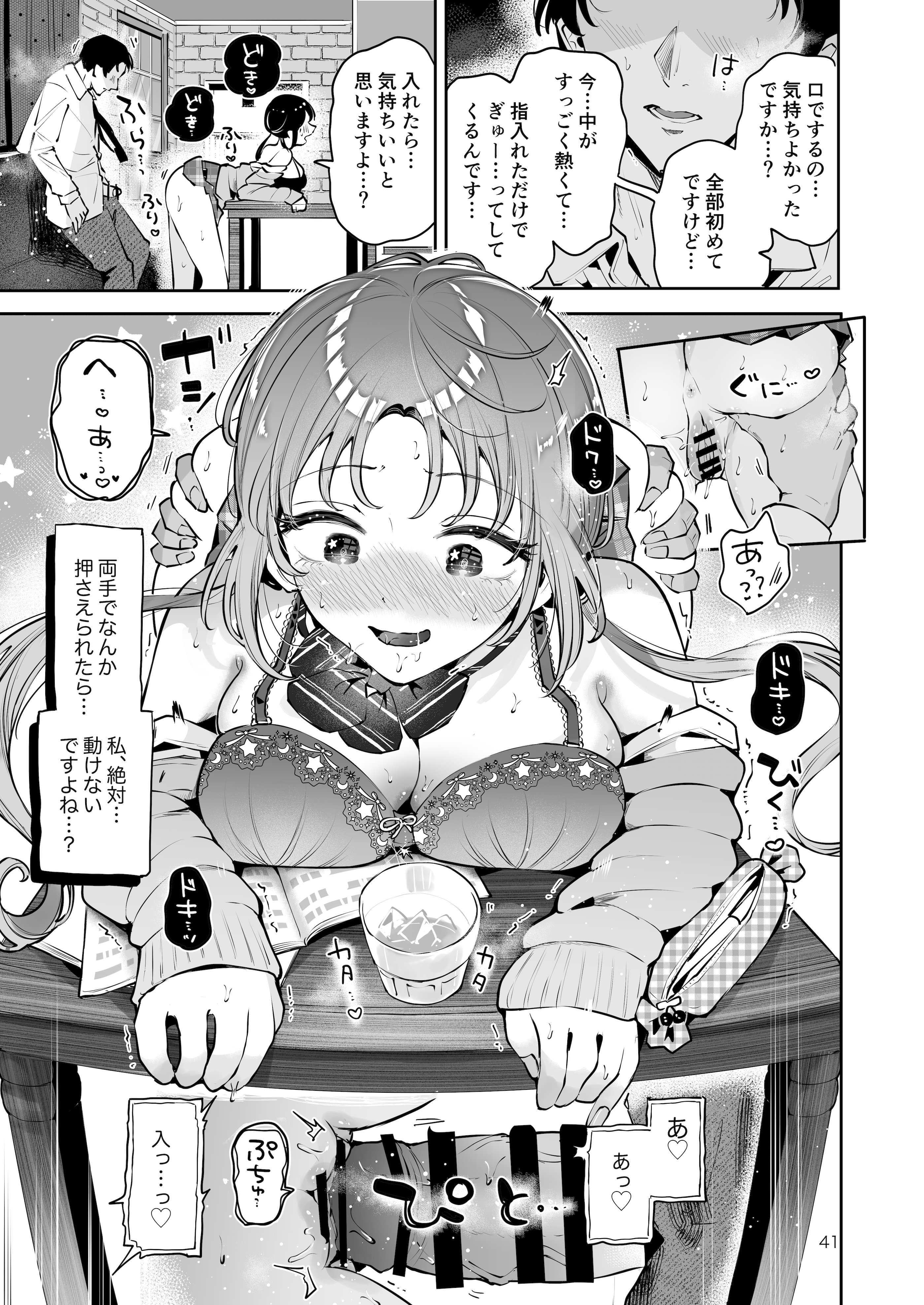 图片[40]-[漫画喫茶瀬戸 (瀬戸涼子)] エロい目で見てた上司の巨乳JK娘とこっそり子作りエッチする話『雪夜急行』-米哈社