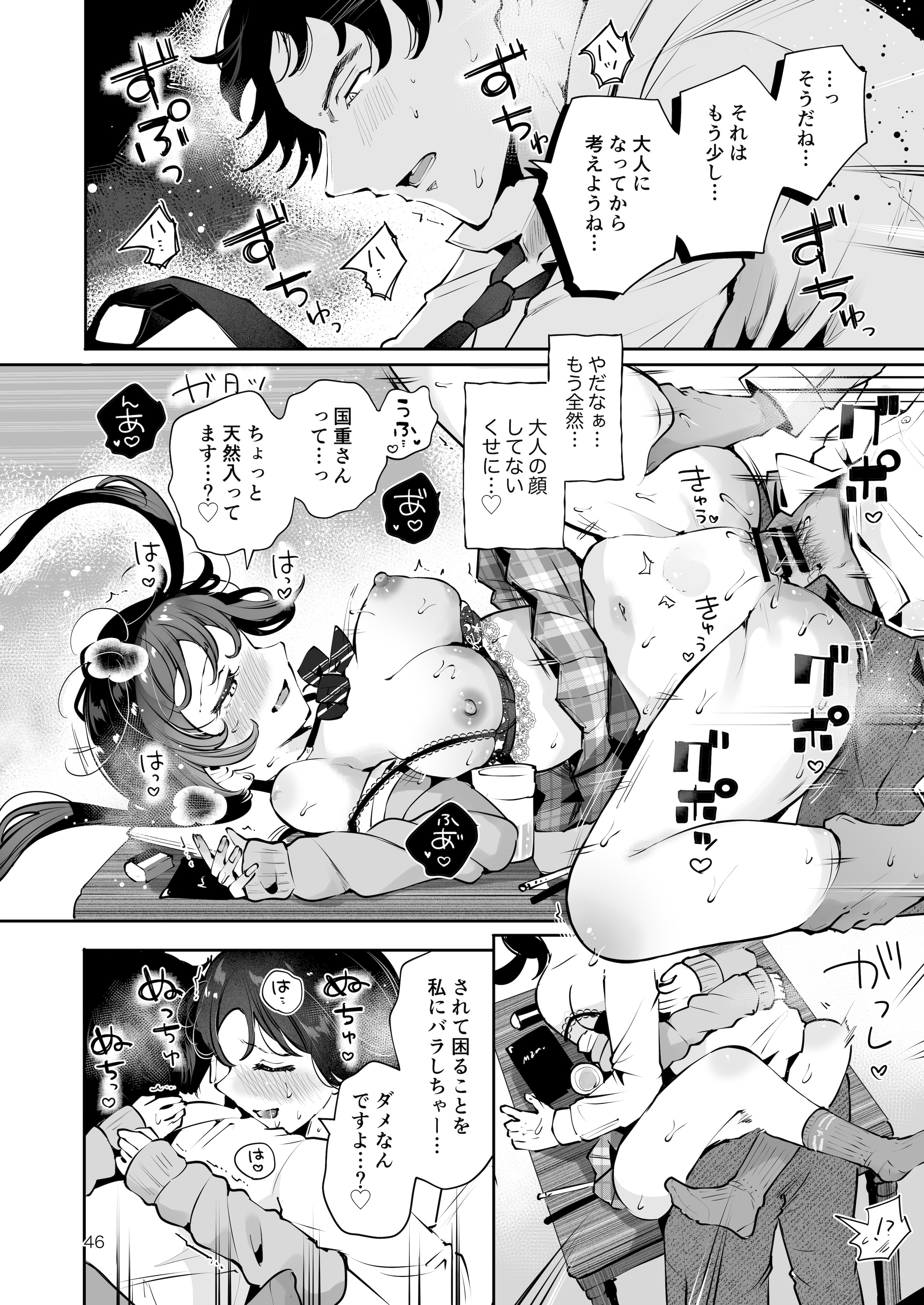 图片[45]-[漫画喫茶瀬戸 (瀬戸涼子)] エロい目で見てた上司の巨乳JK娘とこっそり子作りエッチする話『雪夜急行』-米哈社