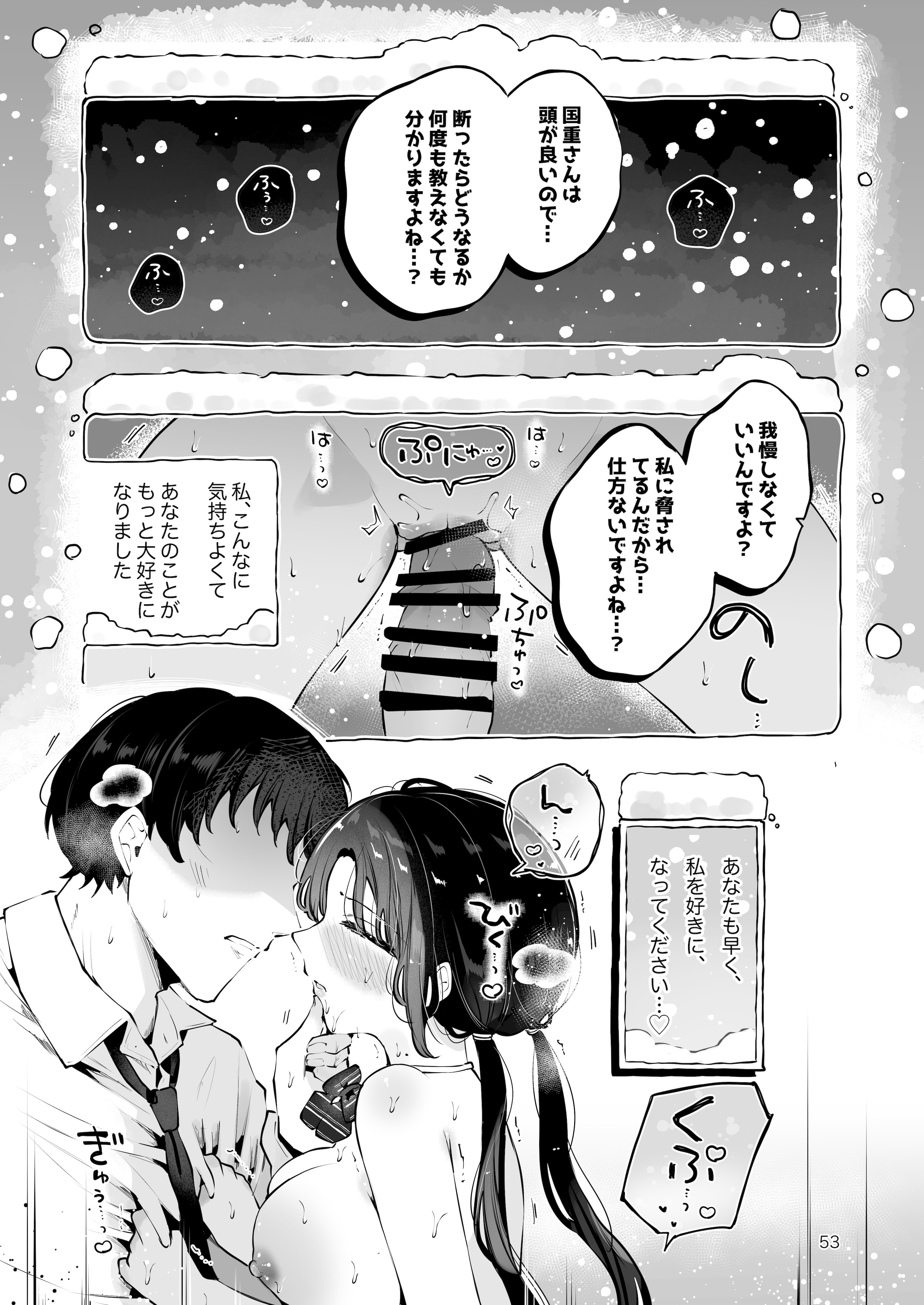 图片[52]-[漫画喫茶瀬戸 (瀬戸涼子)] エロい目で見てた上司の巨乳JK娘とこっそり子作りエッチする話『雪夜急行』-米哈社