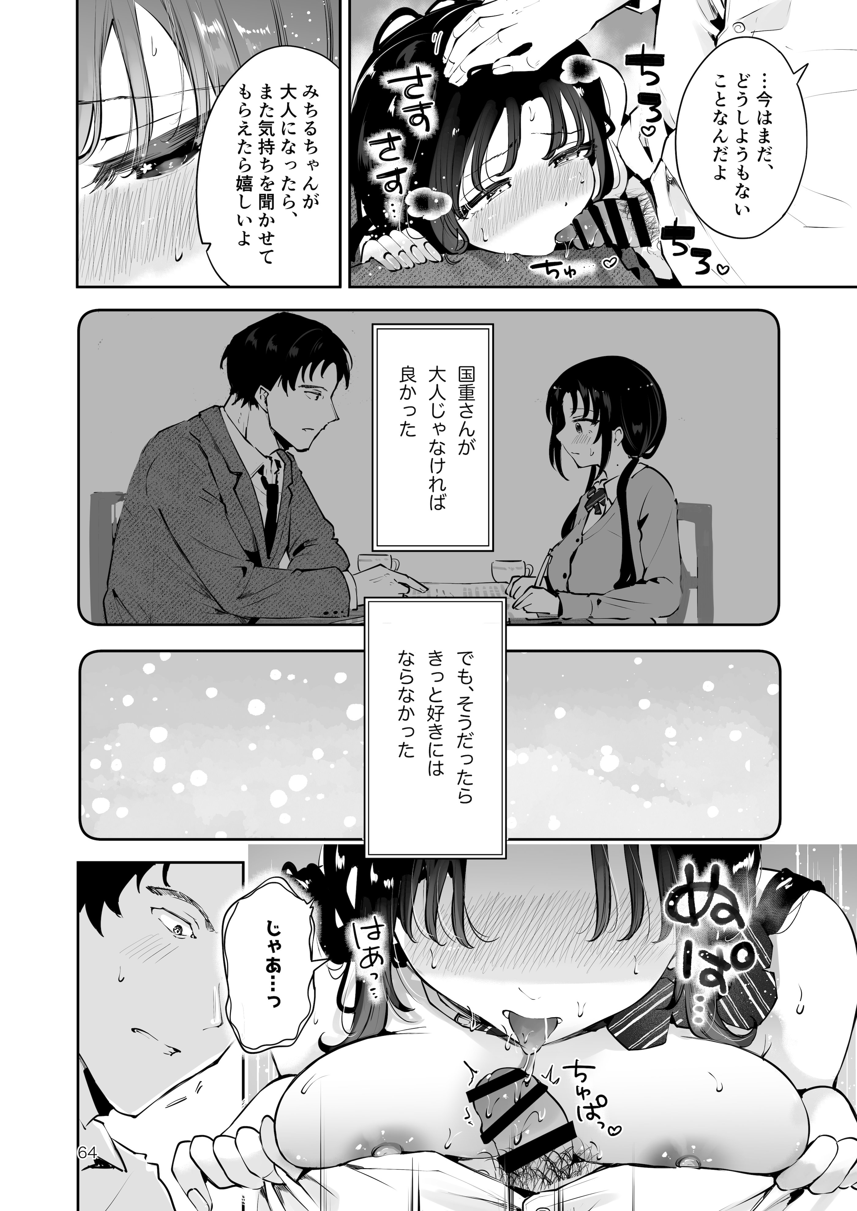 图片[63]-[漫画喫茶瀬戸 (瀬戸涼子)] エロい目で見てた上司の巨乳JK娘とこっそり子作りエッチする話『雪夜急行』-米哈社