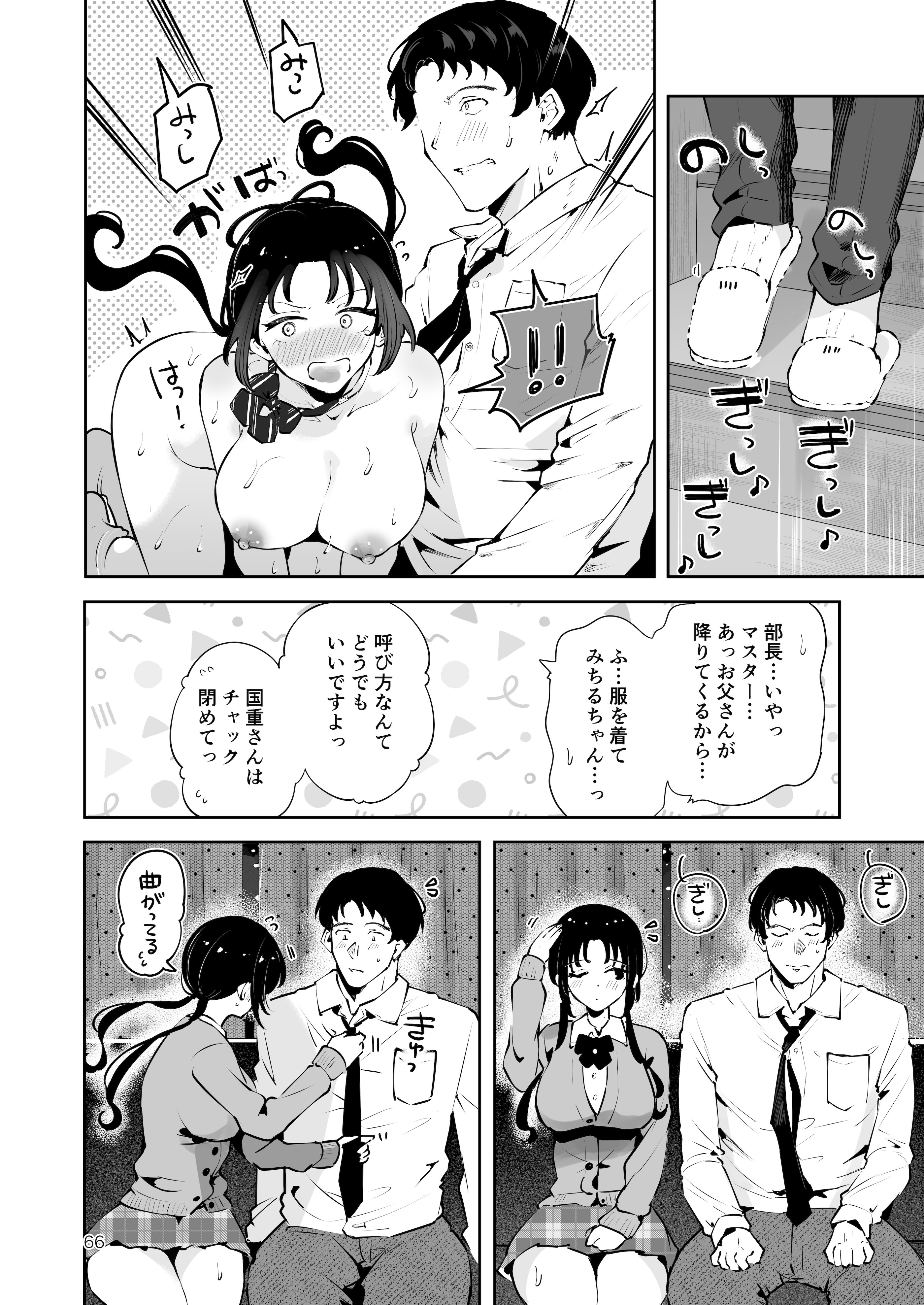 图片[65]-[漫画喫茶瀬戸 (瀬戸涼子)] エロい目で見てた上司の巨乳JK娘とこっそり子作りエッチする話『雪夜急行』-米哈社