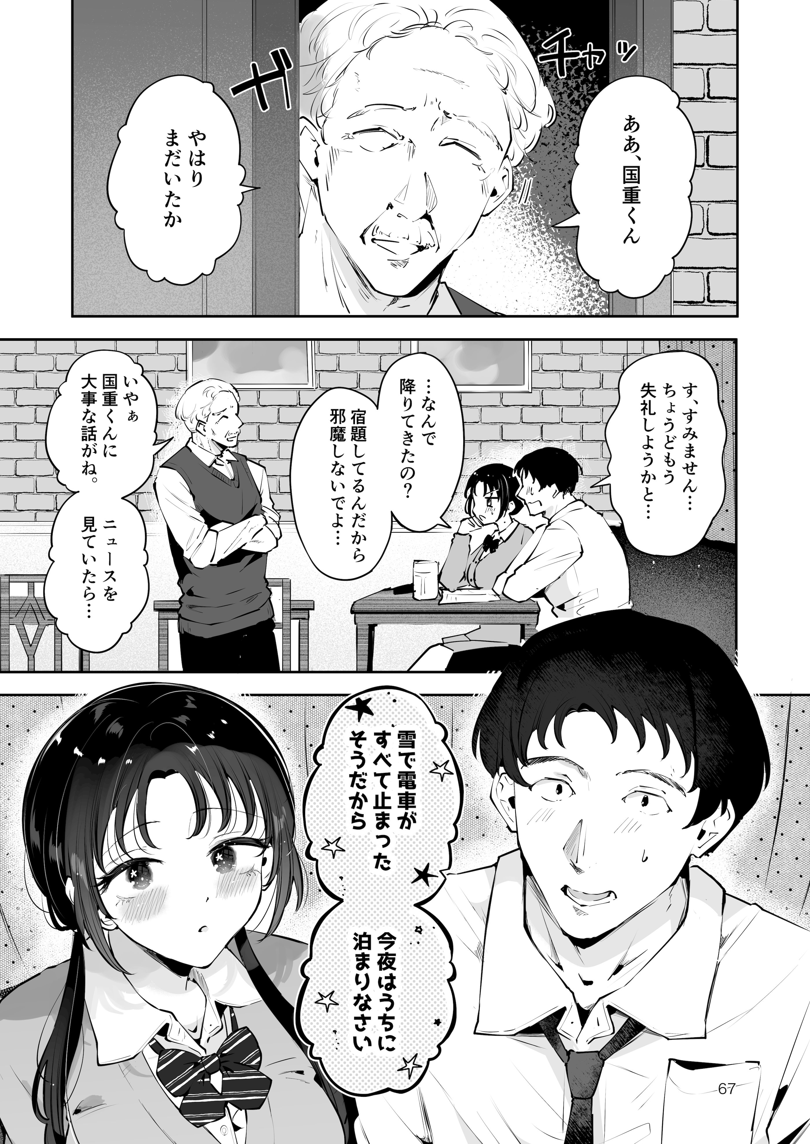 图片[66]-[漫画喫茶瀬戸 (瀬戸涼子)] エロい目で見てた上司の巨乳JK娘とこっそり子作りエッチする話『雪夜急行』-米哈社