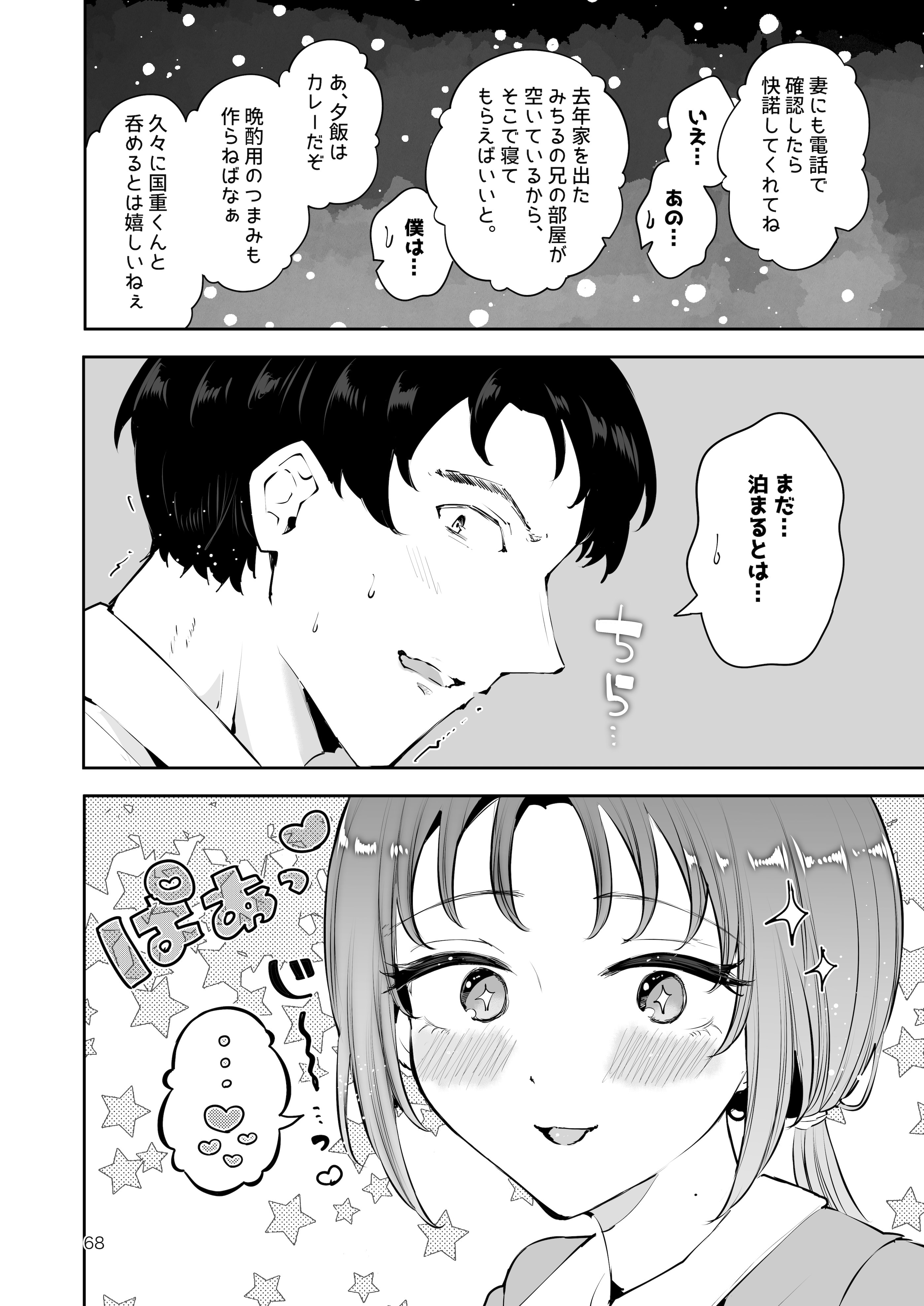 图片[67]-[漫画喫茶瀬戸 (瀬戸涼子)] エロい目で見てた上司の巨乳JK娘とこっそり子作りエッチする話『雪夜急行』-米哈社