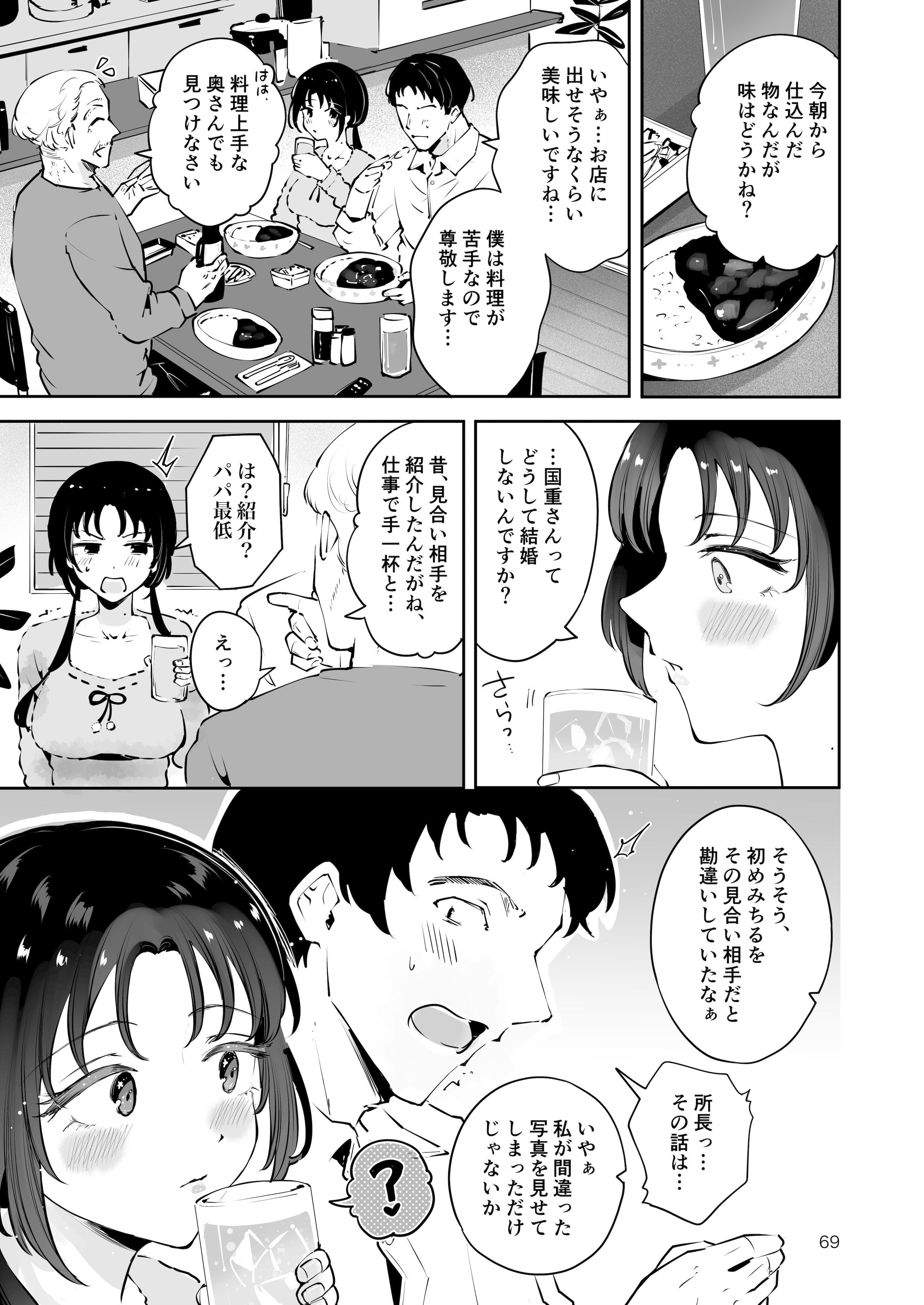 图片[68]-[漫画喫茶瀬戸 (瀬戸涼子)] エロい目で見てた上司の巨乳JK娘とこっそり子作りエッチする話『雪夜急行』-米哈社