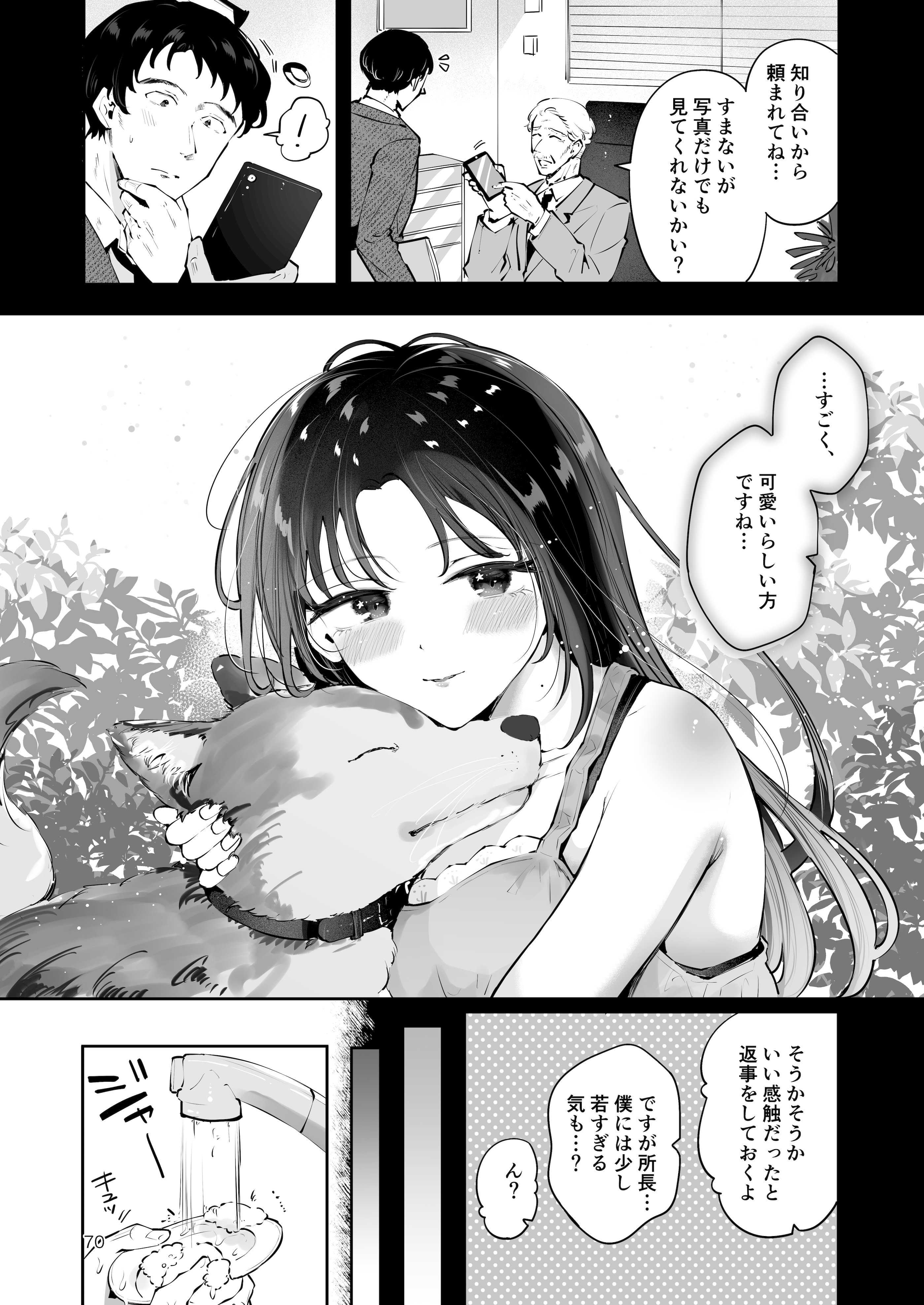 图片[69]-[漫画喫茶瀬戸 (瀬戸涼子)] エロい目で見てた上司の巨乳JK娘とこっそり子作りエッチする話『雪夜急行』-米哈社
