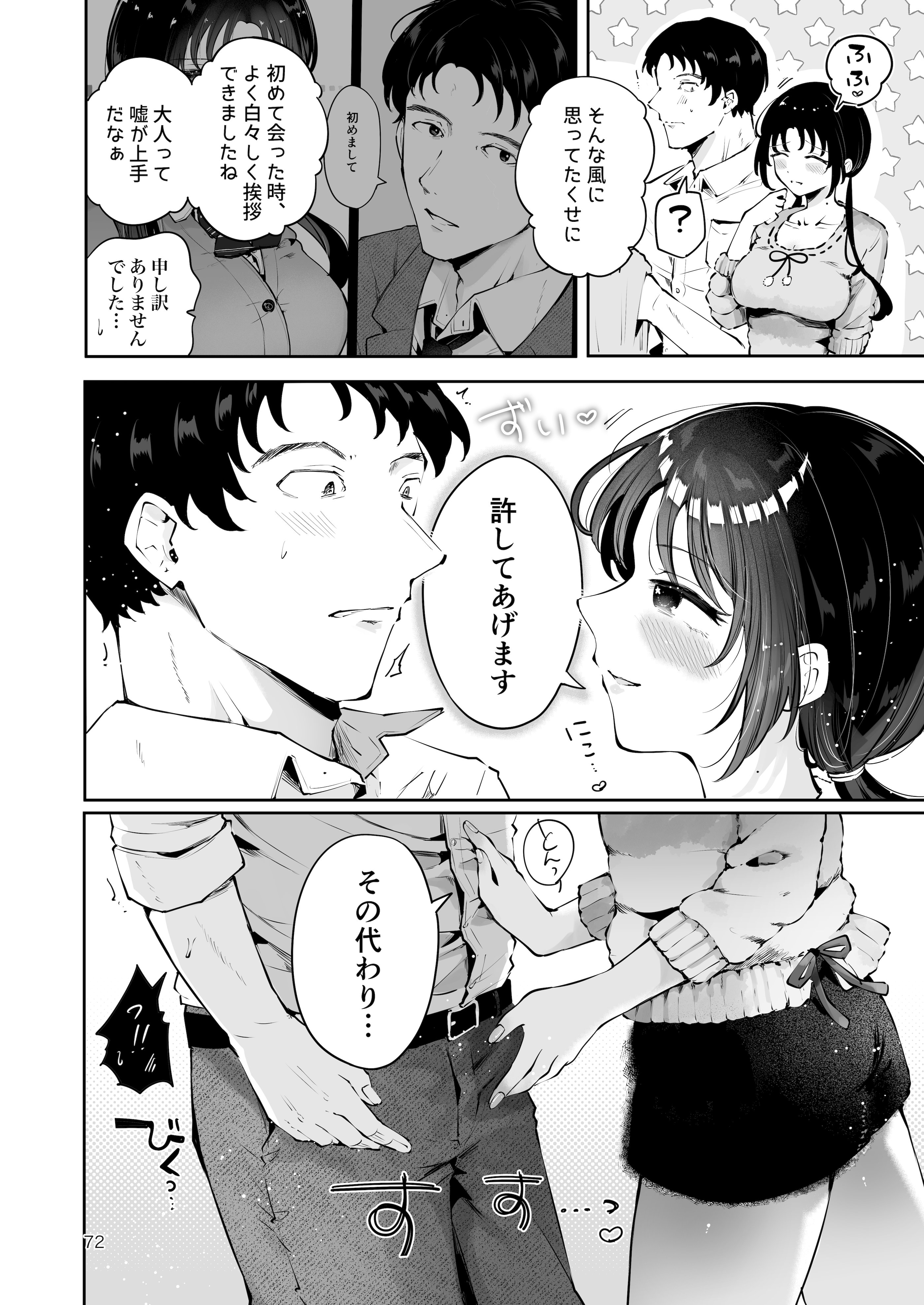 图片[71]-[漫画喫茶瀬戸 (瀬戸涼子)] エロい目で見てた上司の巨乳JK娘とこっそり子作りエッチする話『雪夜急行』-米哈社