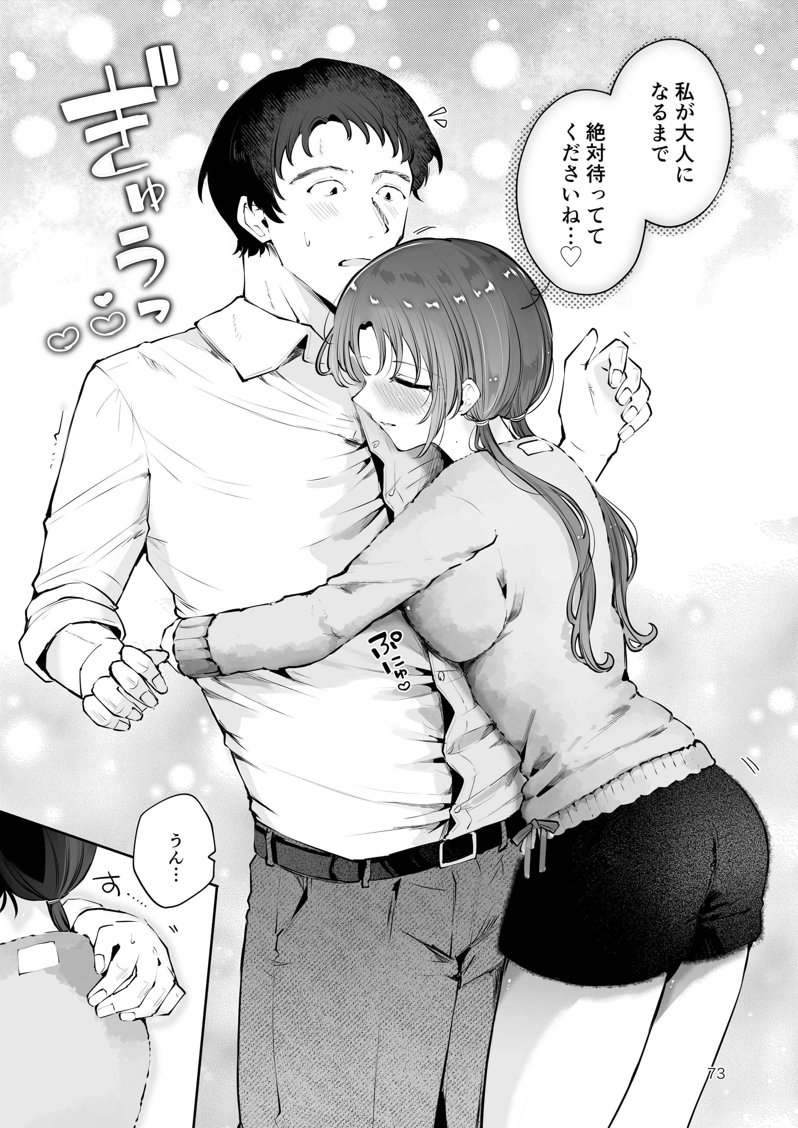 图片[72]-[漫画喫茶瀬戸 (瀬戸涼子)] エロい目で見てた上司の巨乳JK娘とこっそり子作りエッチする話『雪夜急行』-米哈社