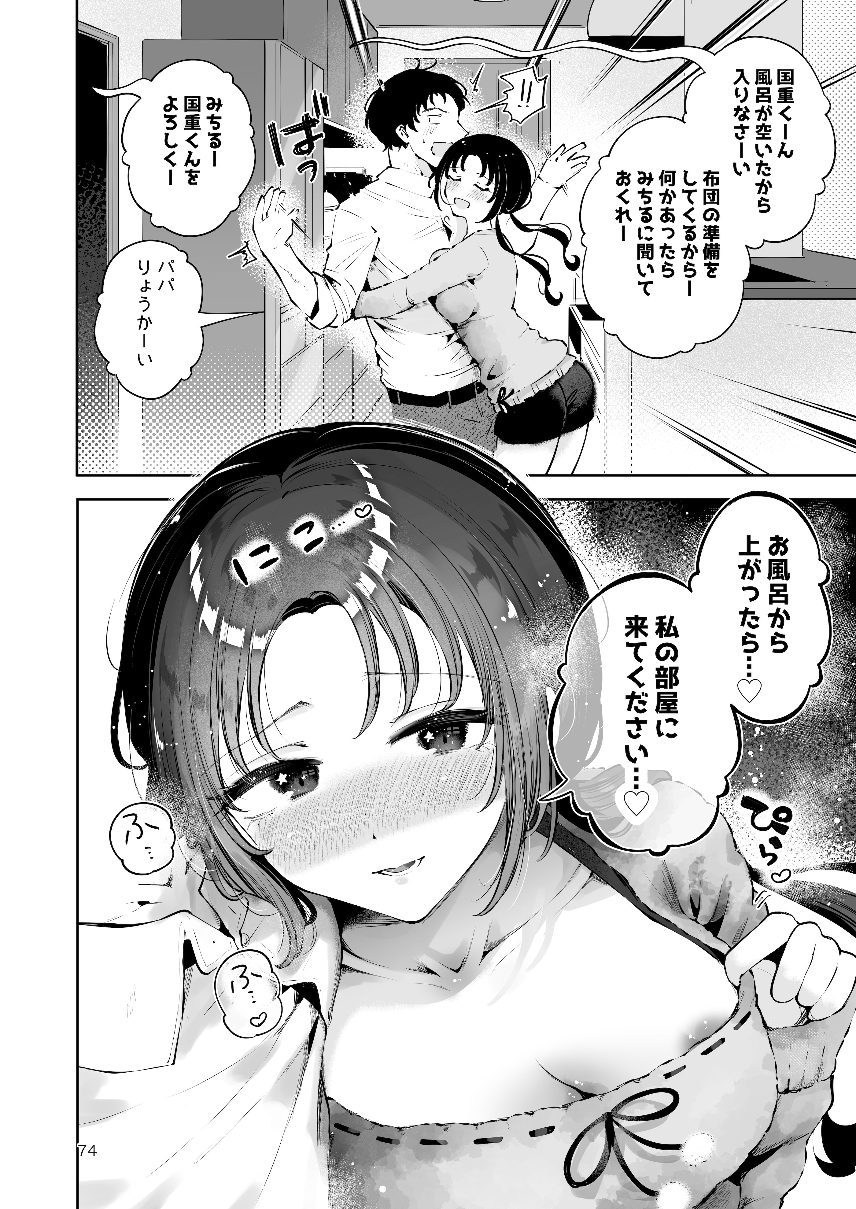 图片[73]-[漫画喫茶瀬戸 (瀬戸涼子)] エロい目で見てた上司の巨乳JK娘とこっそり子作りエッチする話『雪夜急行』-米哈社