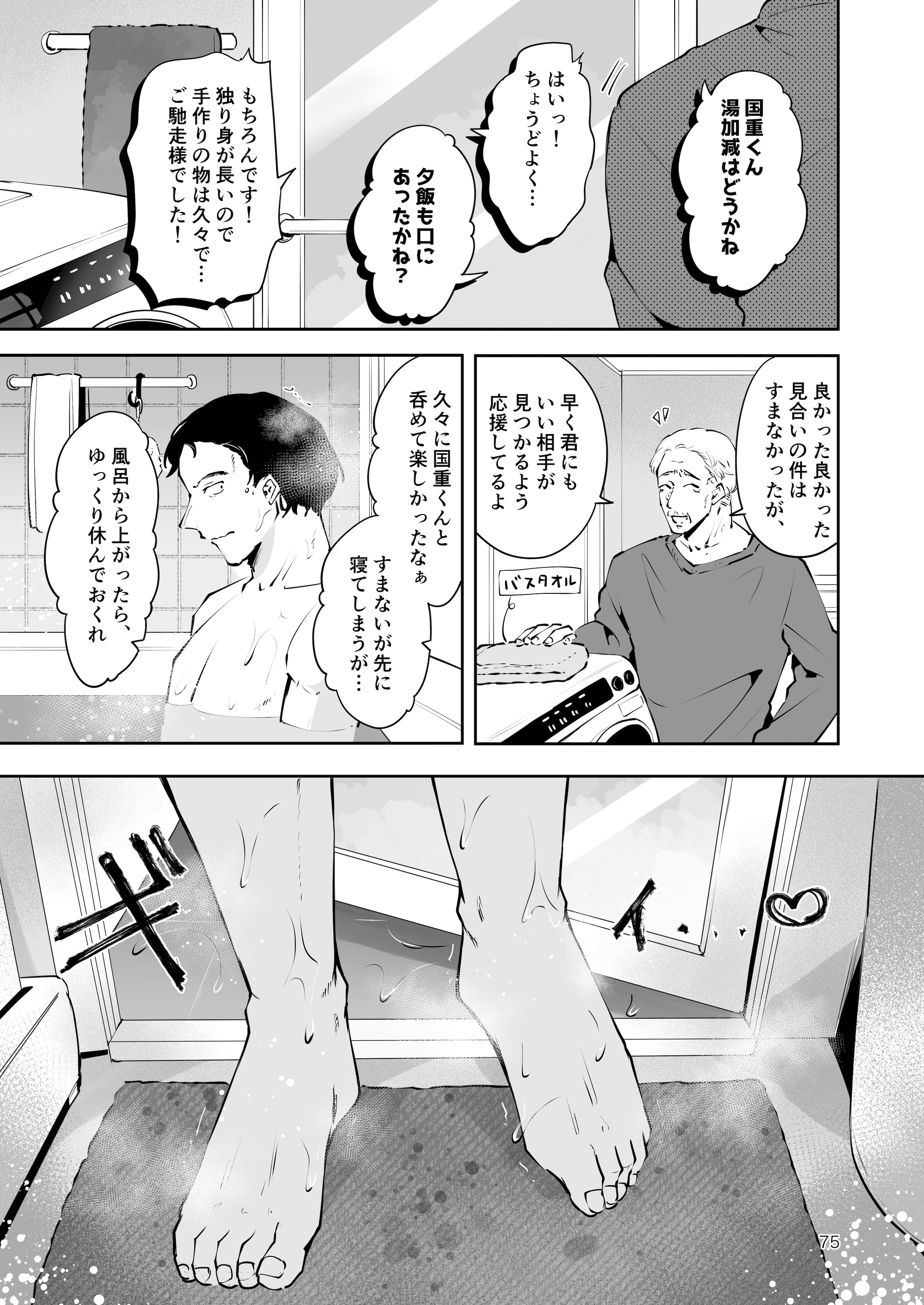 图片[74]-[漫画喫茶瀬戸 (瀬戸涼子)] エロい目で見てた上司の巨乳JK娘とこっそり子作りエッチする話『雪夜急行』-米哈社
