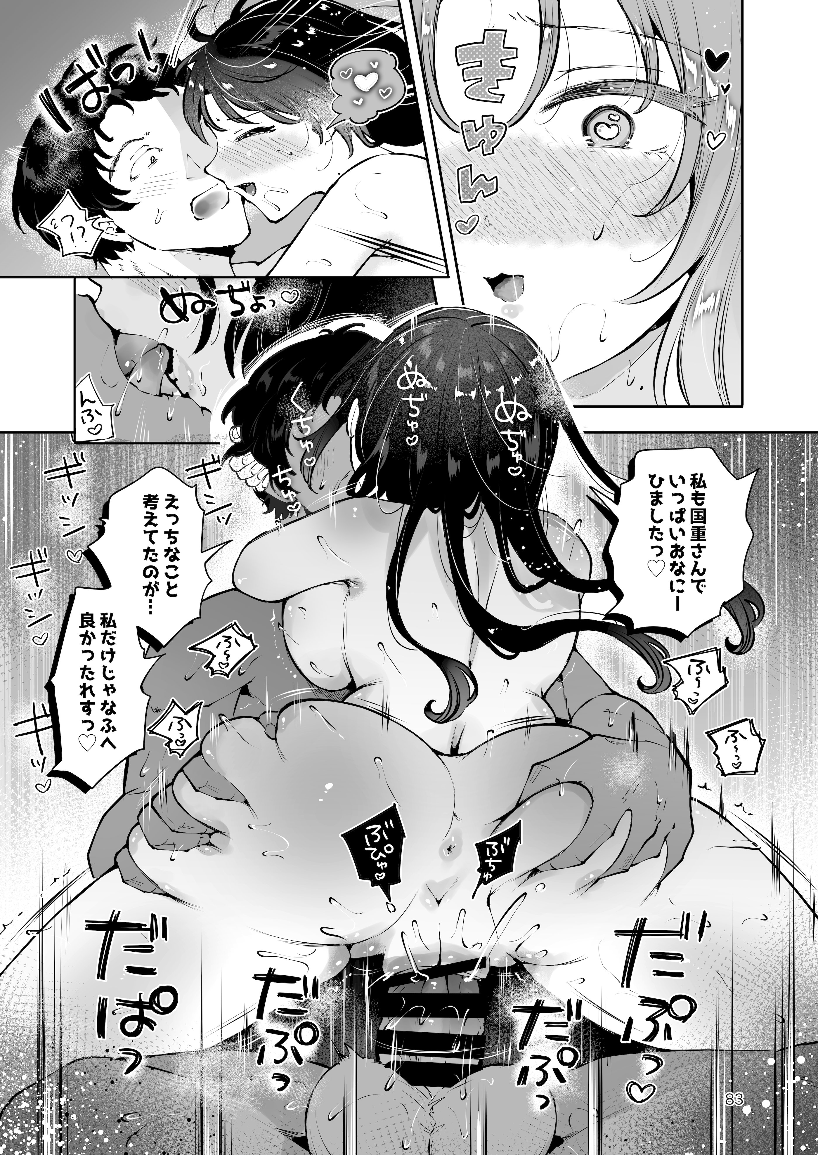 图片[82]-[漫画喫茶瀬戸 (瀬戸涼子)] エロい目で見てた上司の巨乳JK娘とこっそり子作りエッチする話『雪夜急行』-米哈社