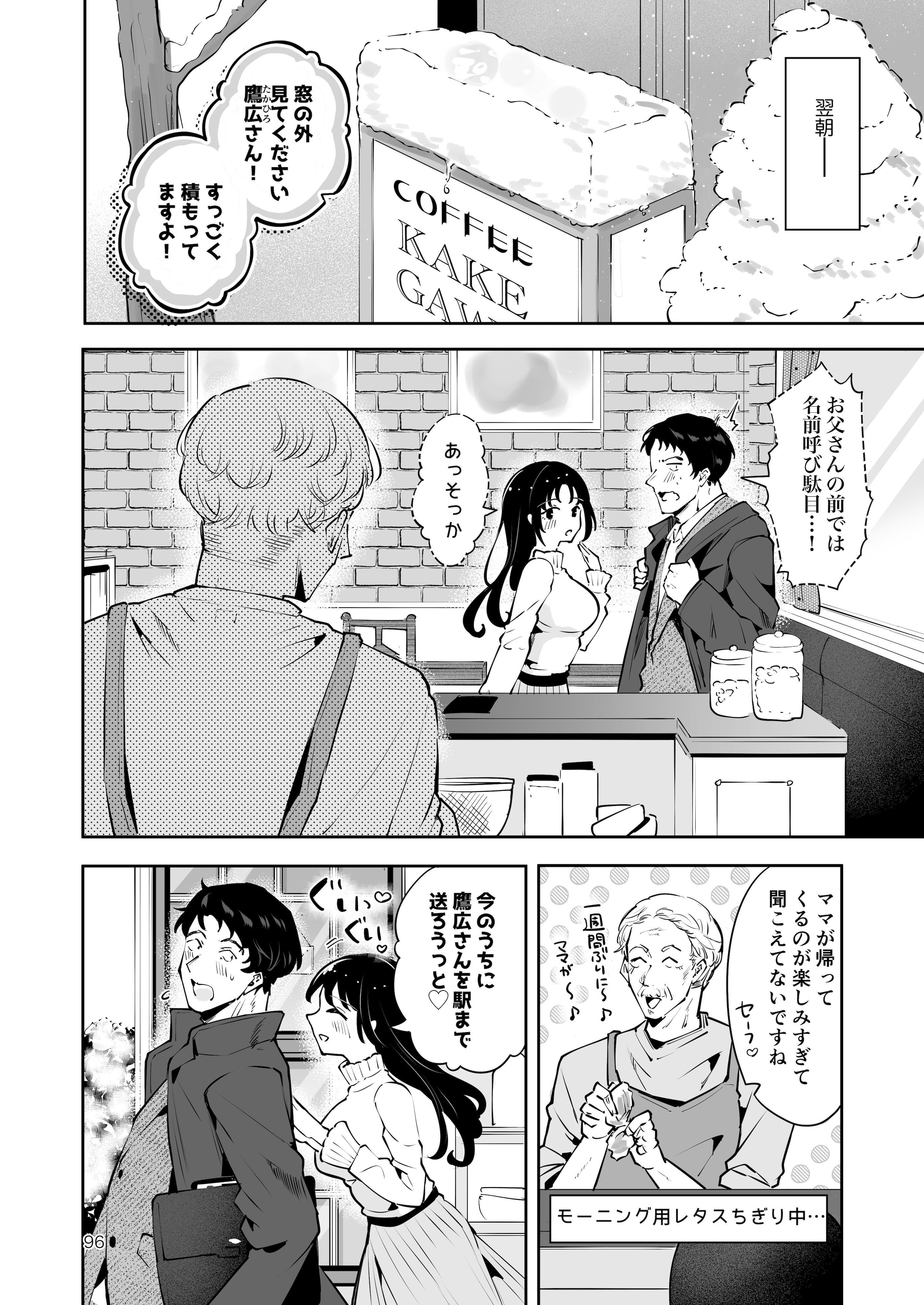 图片[95]-[漫画喫茶瀬戸 (瀬戸涼子)] エロい目で見てた上司の巨乳JK娘とこっそり子作りエッチする話『雪夜急行』-米哈社