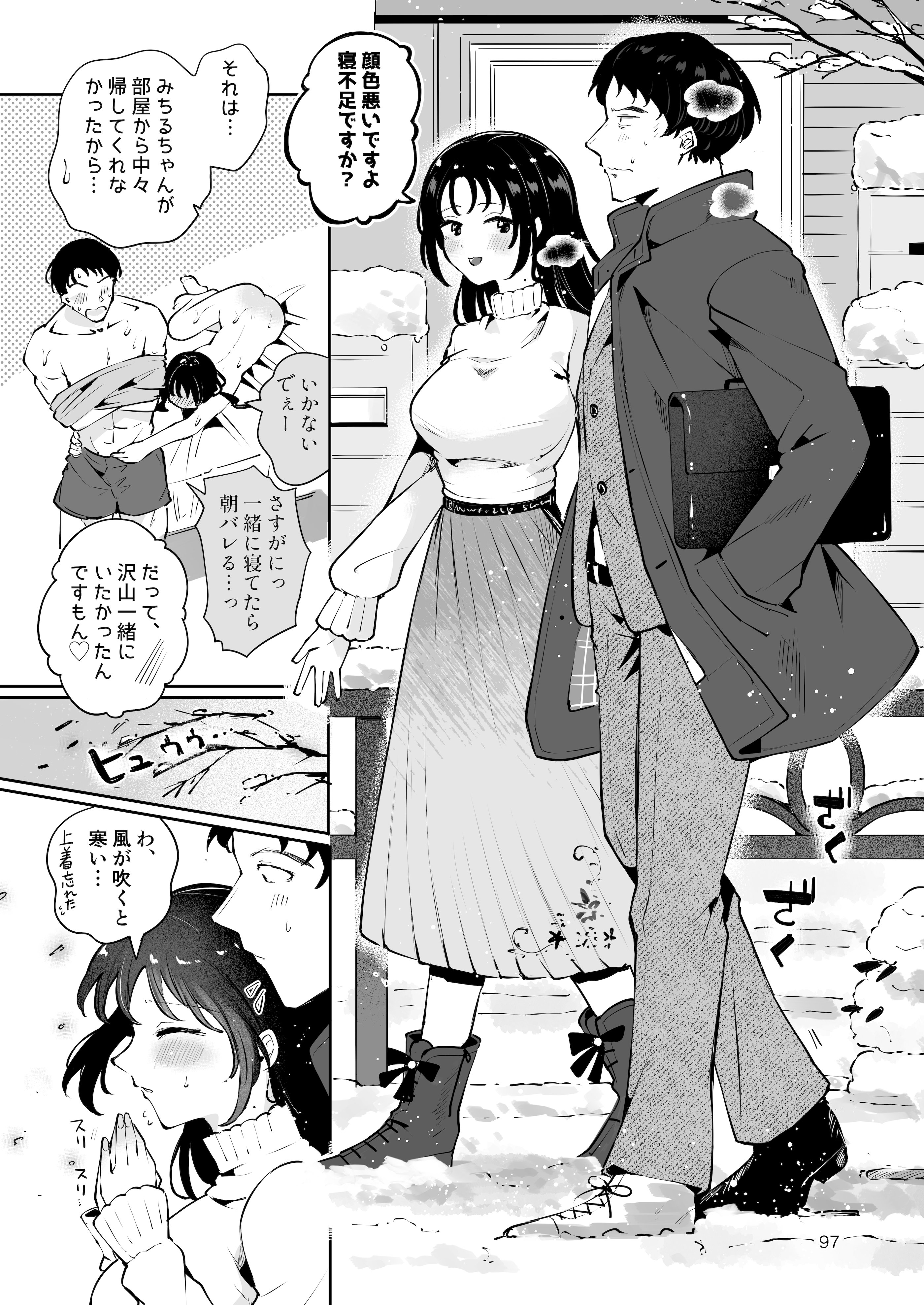 图片[96]-[漫画喫茶瀬戸 (瀬戸涼子)] エロい目で見てた上司の巨乳JK娘とこっそり子作りエッチする話『雪夜急行』-米哈社