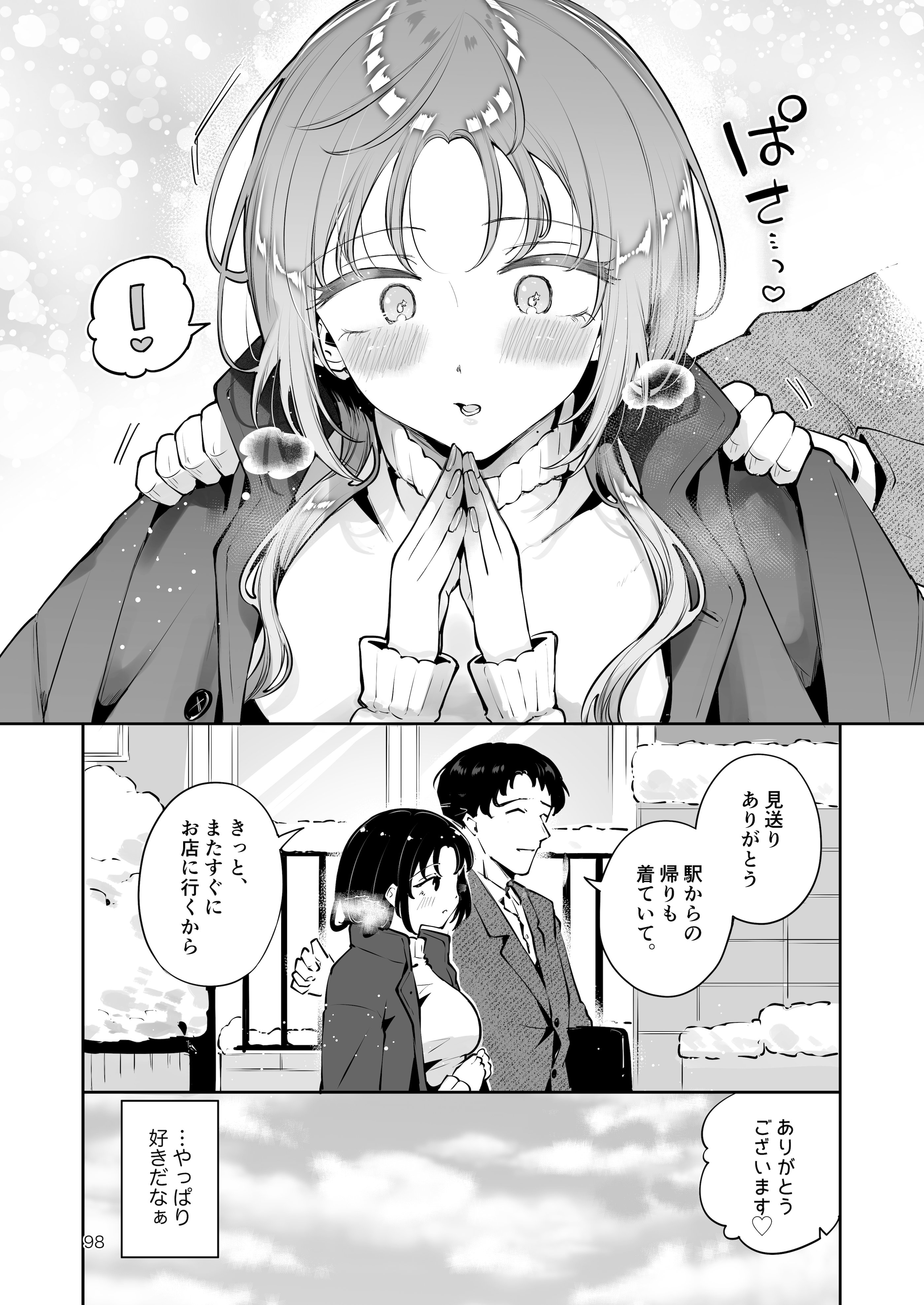 图片[97]-[漫画喫茶瀬戸 (瀬戸涼子)] エロい目で見てた上司の巨乳JK娘とこっそり子作りエッチする話『雪夜急行』-米哈社