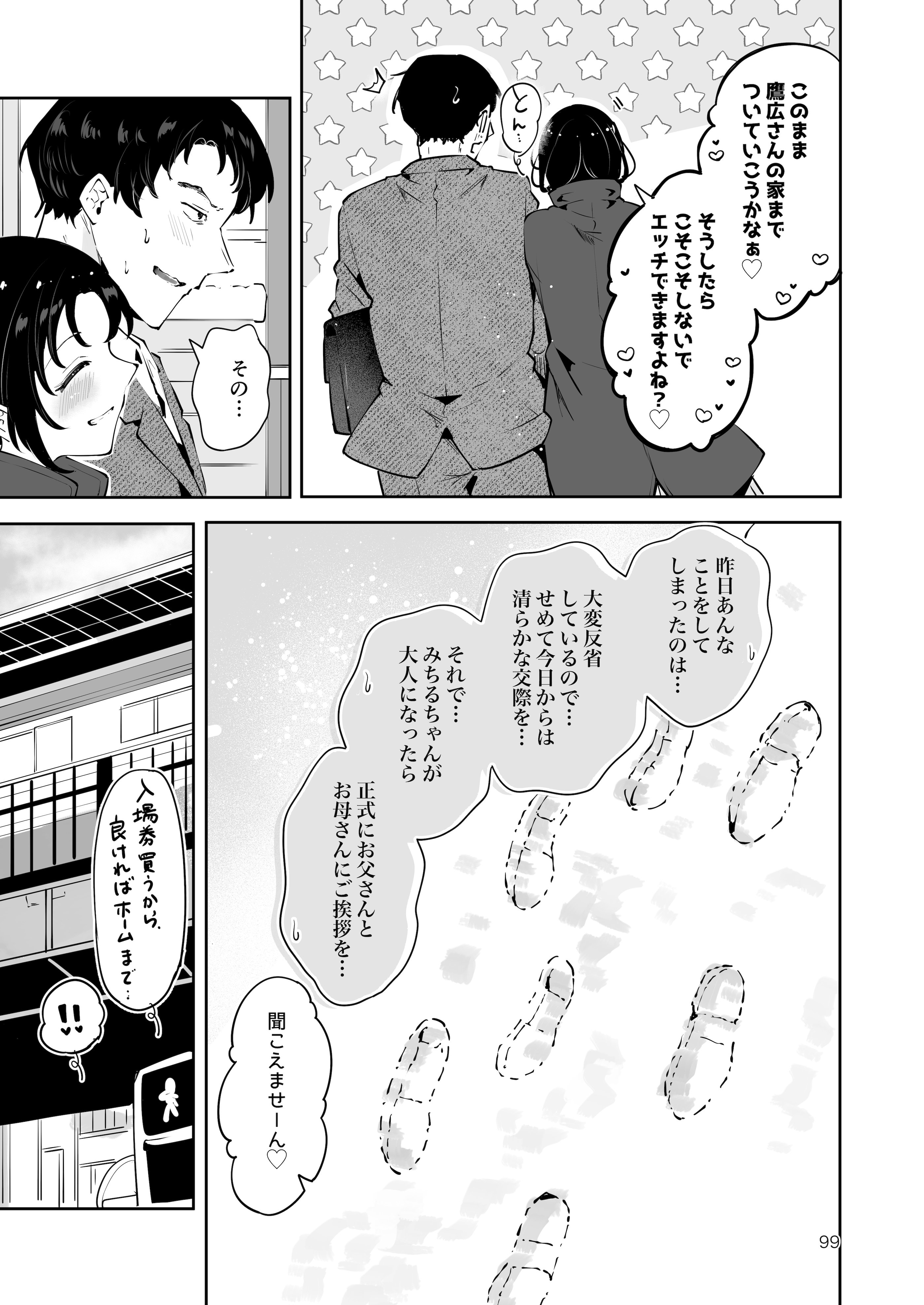 图片[98]-[漫画喫茶瀬戸 (瀬戸涼子)] エロい目で見てた上司の巨乳JK娘とこっそり子作りエッチする話『雪夜急行』-米哈社