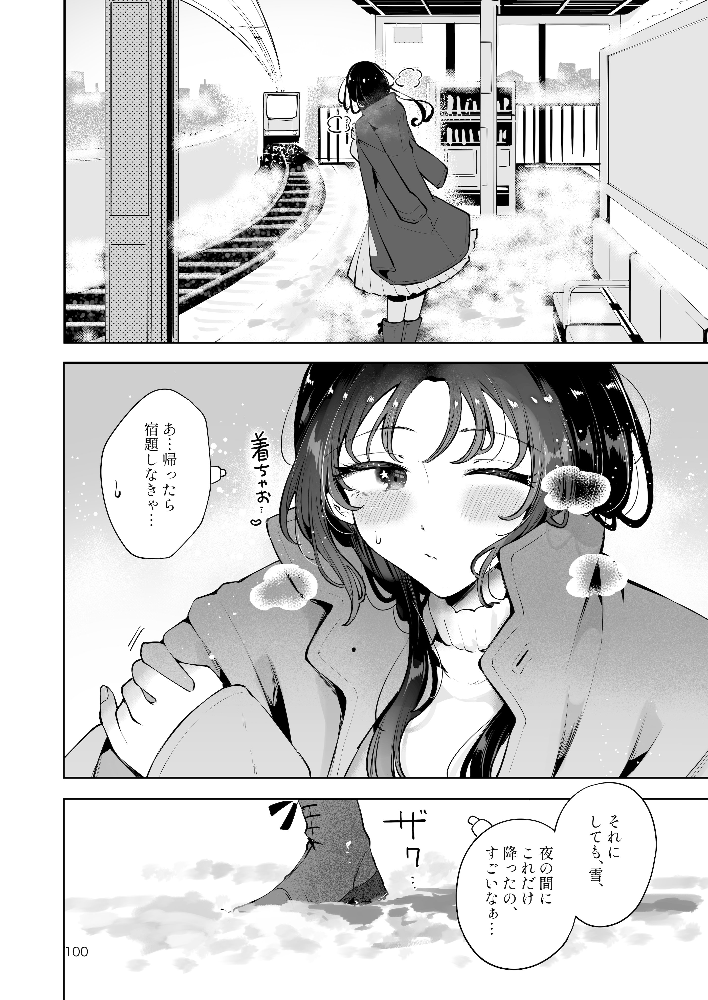图片[99]-[漫画喫茶瀬戸 (瀬戸涼子)] エロい目で見てた上司の巨乳JK娘とこっそり子作りエッチする話『雪夜急行』-米哈社