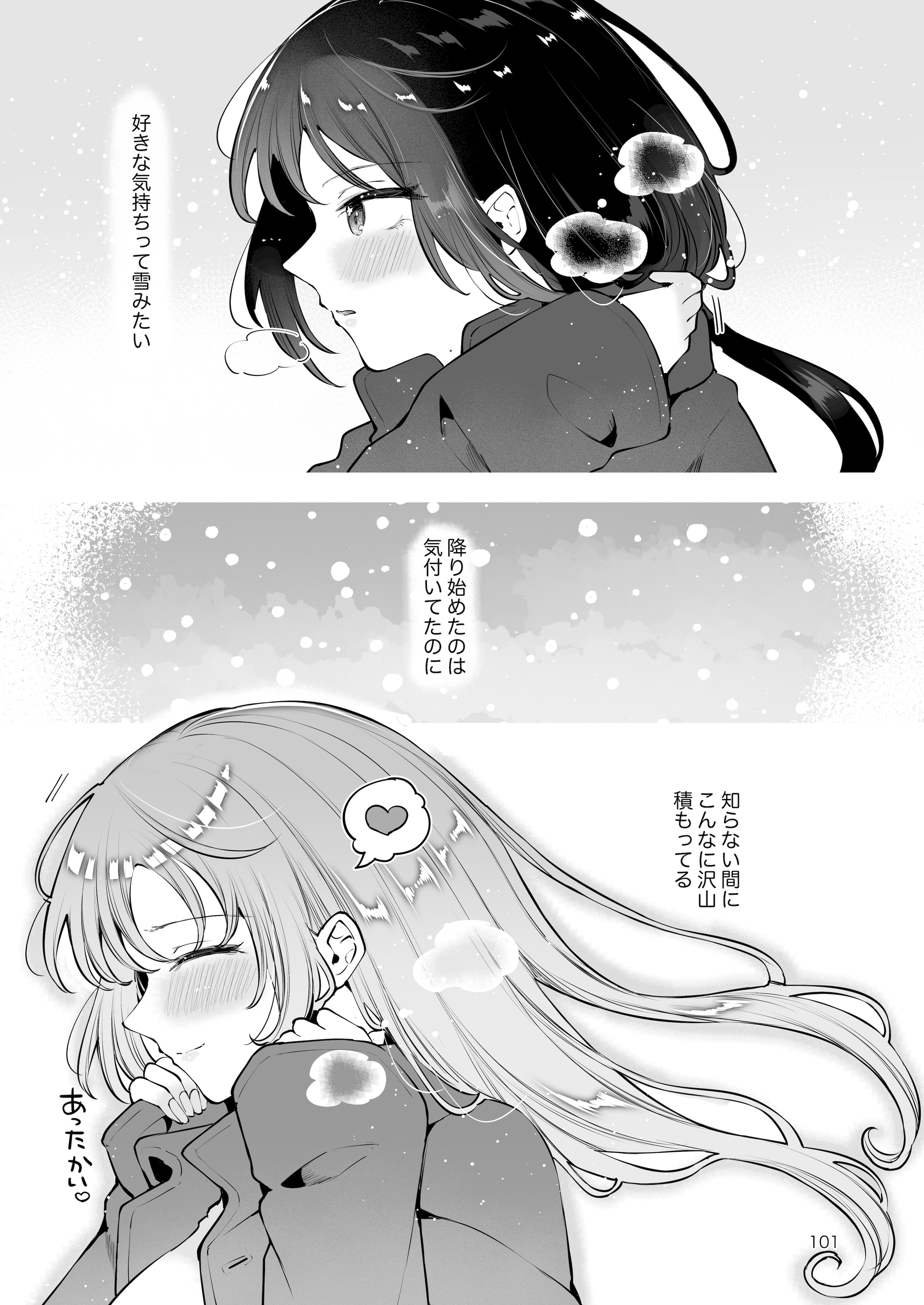 图片[100]-[漫画喫茶瀬戸 (瀬戸涼子)] エロい目で見てた上司の巨乳JK娘とこっそり子作りエッチする話『雪夜急行』-米哈社