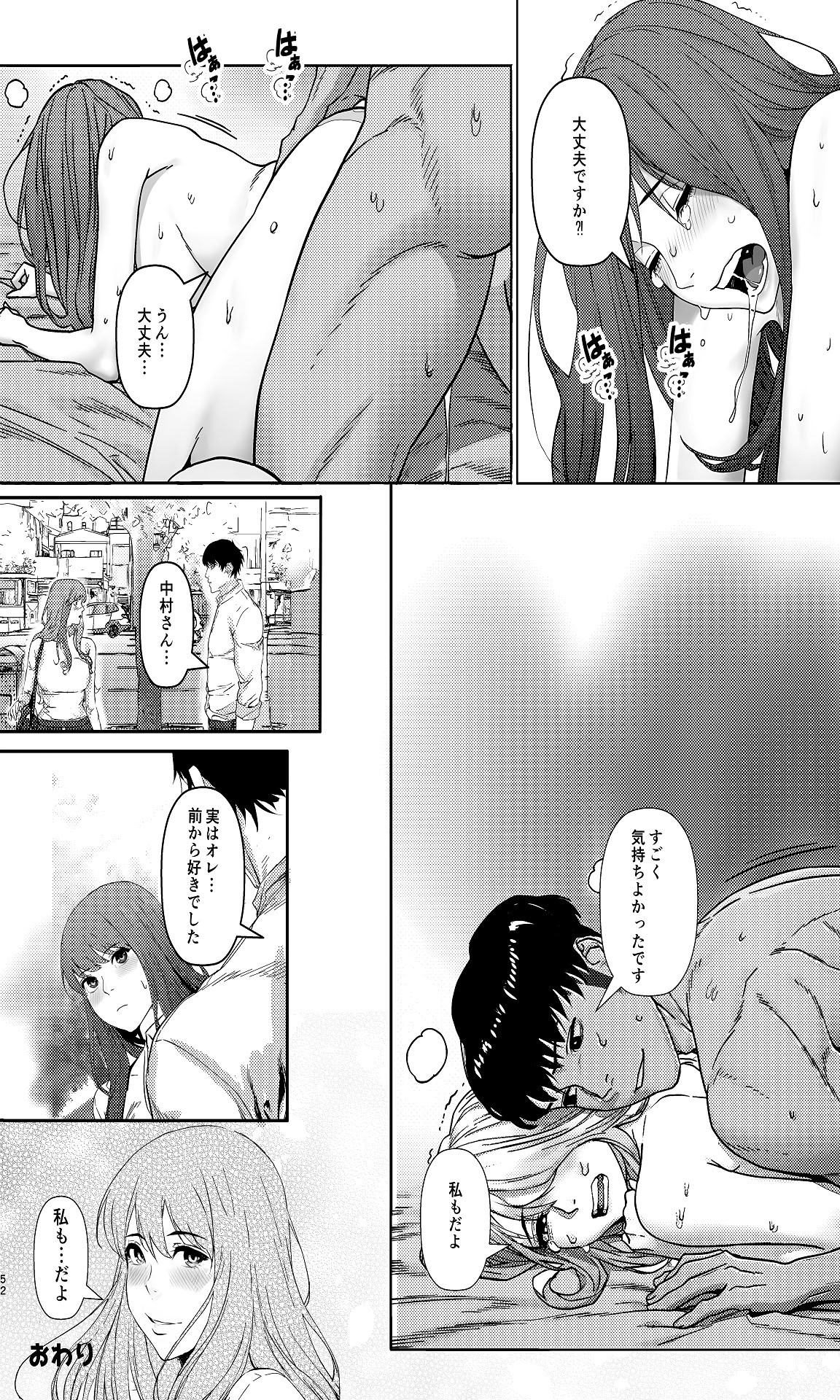 图片[52]-[青葉もみじ] 会社のマドンナ的存在と一夜限りの関係になる… [DL版]-米哈社