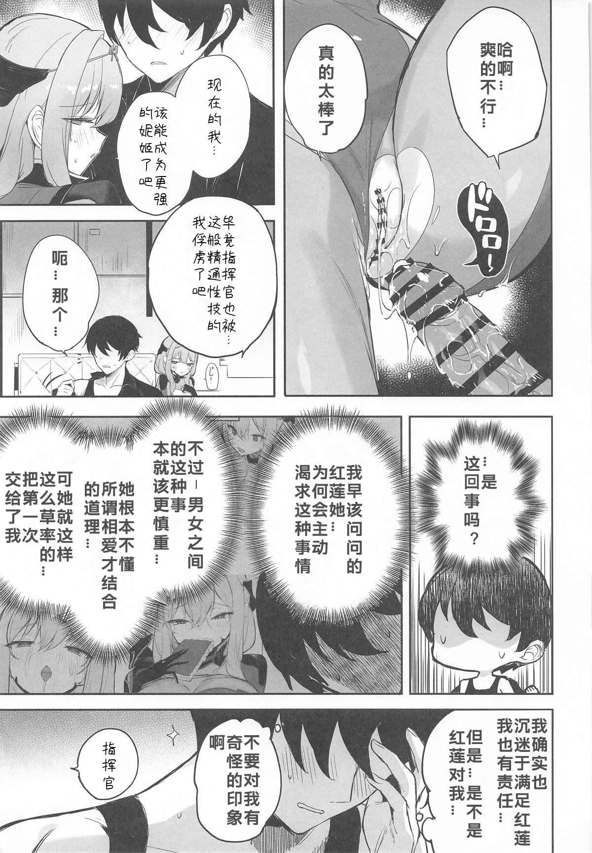 图片[16]-(C106) [蒼き星 (全白)] 紅蓮燦爛 (勝利の女神：NIKKE) [386歪汉化]-米哈社