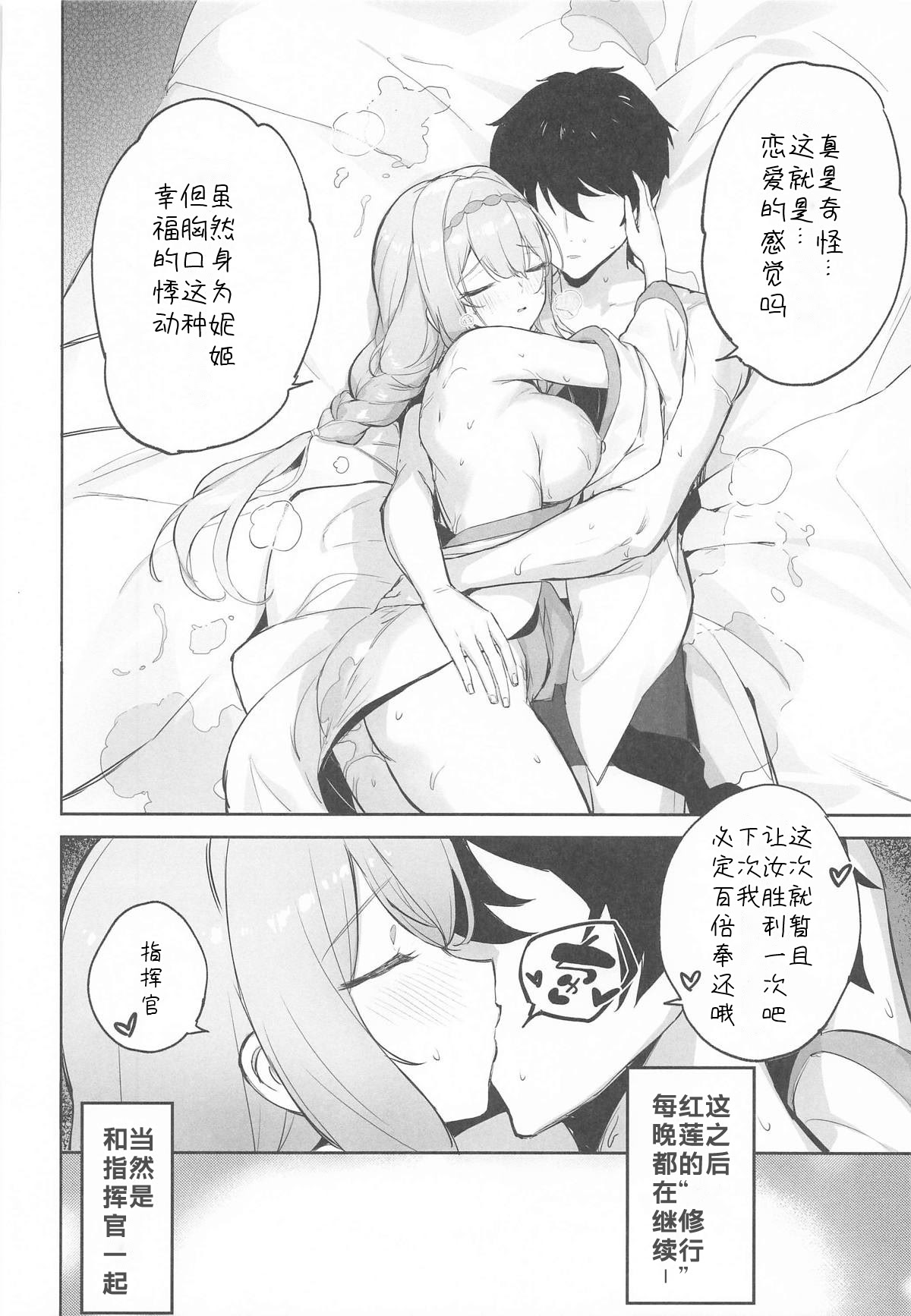 图片[31]-(C106) [蒼き星 (全白)] 紅蓮燦爛 (勝利の女神：NIKKE) [386歪汉化]-米哈社