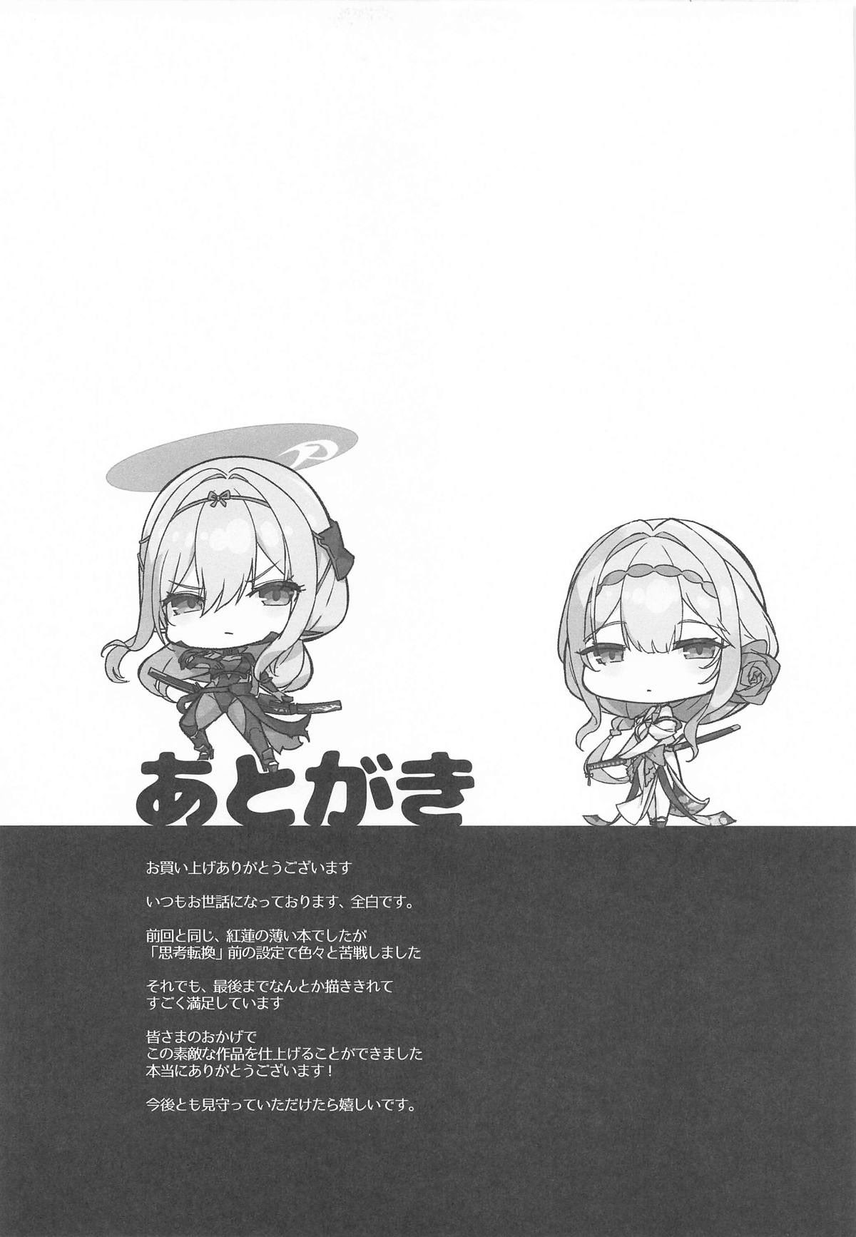 图片[32]-(C106) [蒼き星 (全白)] 紅蓮燦爛 (勝利の女神：NIKKE) [386歪汉化]-米哈社