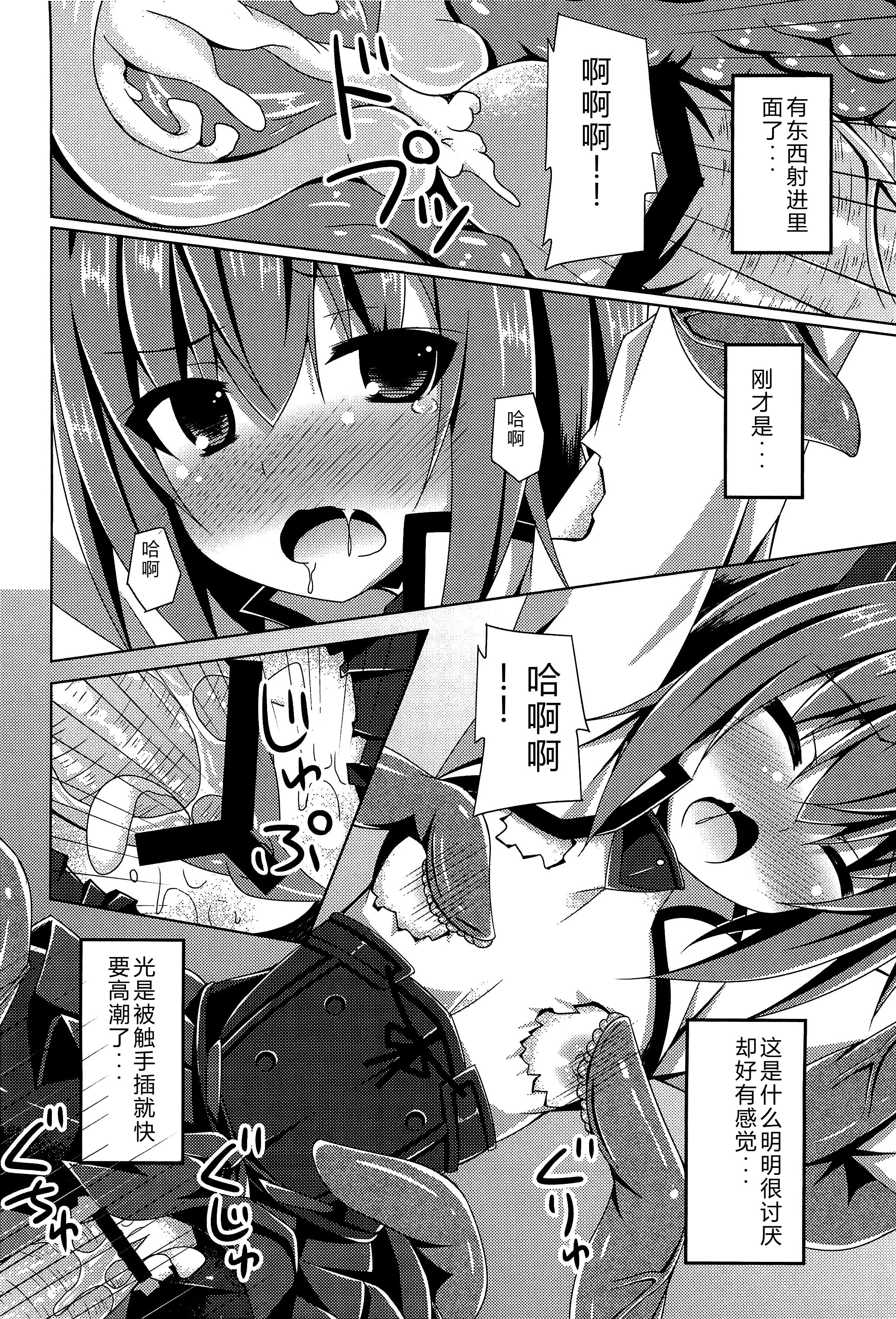 图片[9]-(砲雷撃戦!よーい!二十三戦目!) [Imitation Moon (成海優)] 装甲空母大鳳触手攻めに堕つ (艦隊これくしょん -艦これ-) [中国翻訳]-米哈社