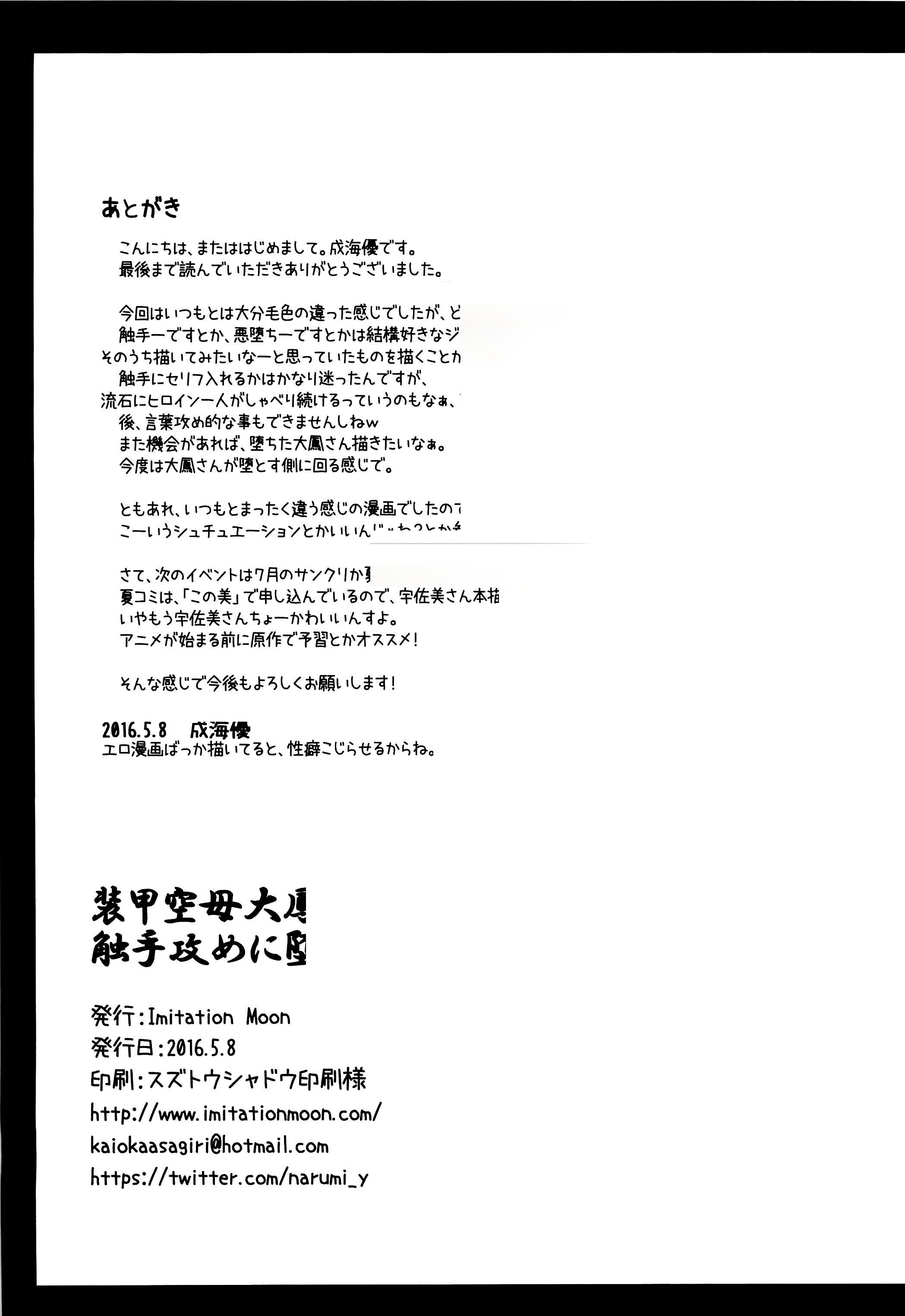 图片[20]-(砲雷撃戦!よーい!二十三戦目!) [Imitation Moon (成海優)] 装甲空母大鳳触手攻めに堕つ (艦隊これくしょん -艦これ-) [中国翻訳]-米哈社