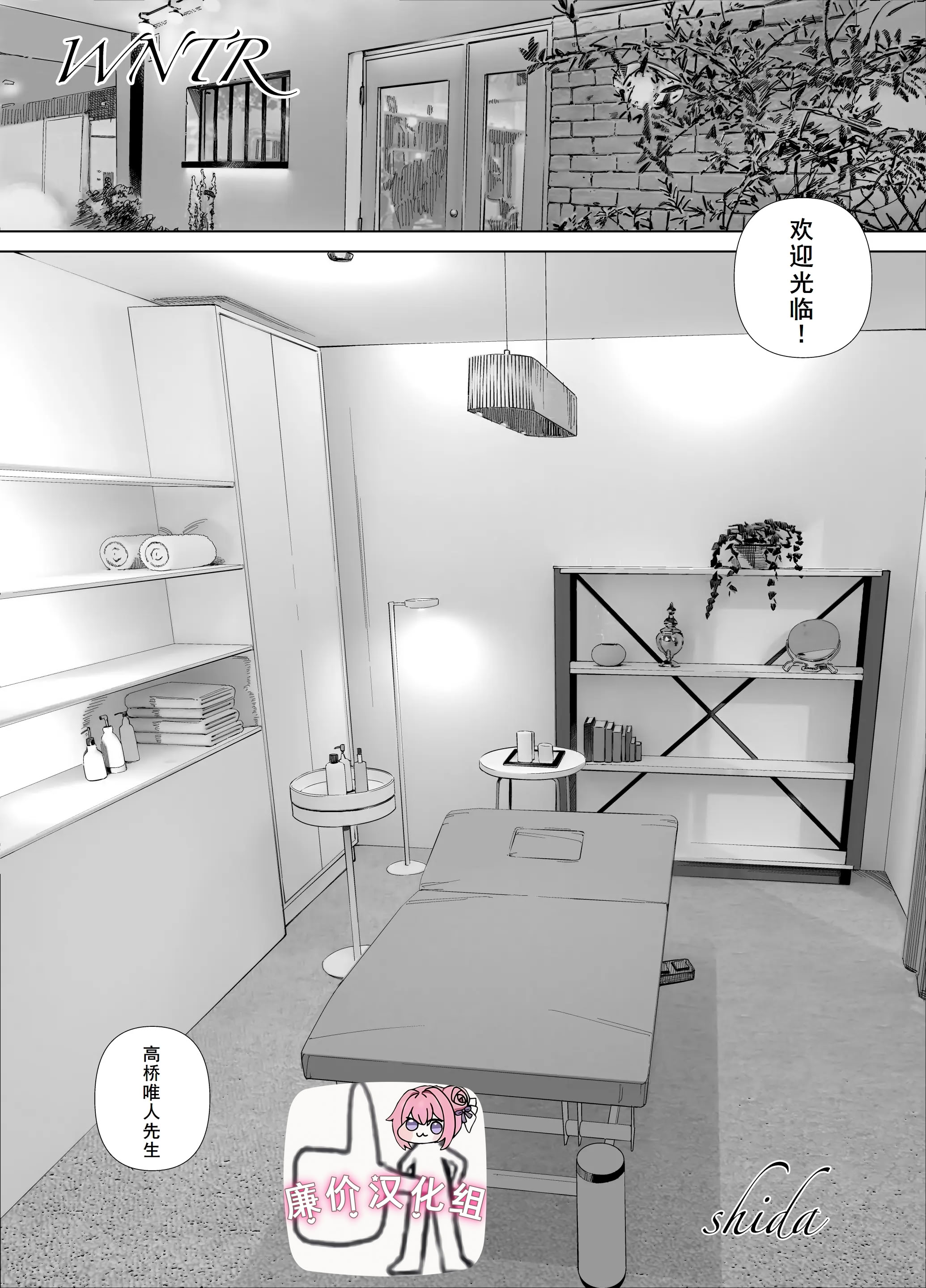 图片[1]-[ringo (shida)] WNTR~恵体ふたなり(×2)の覚醒セラピー〜[廉价汉化组]-米哈社