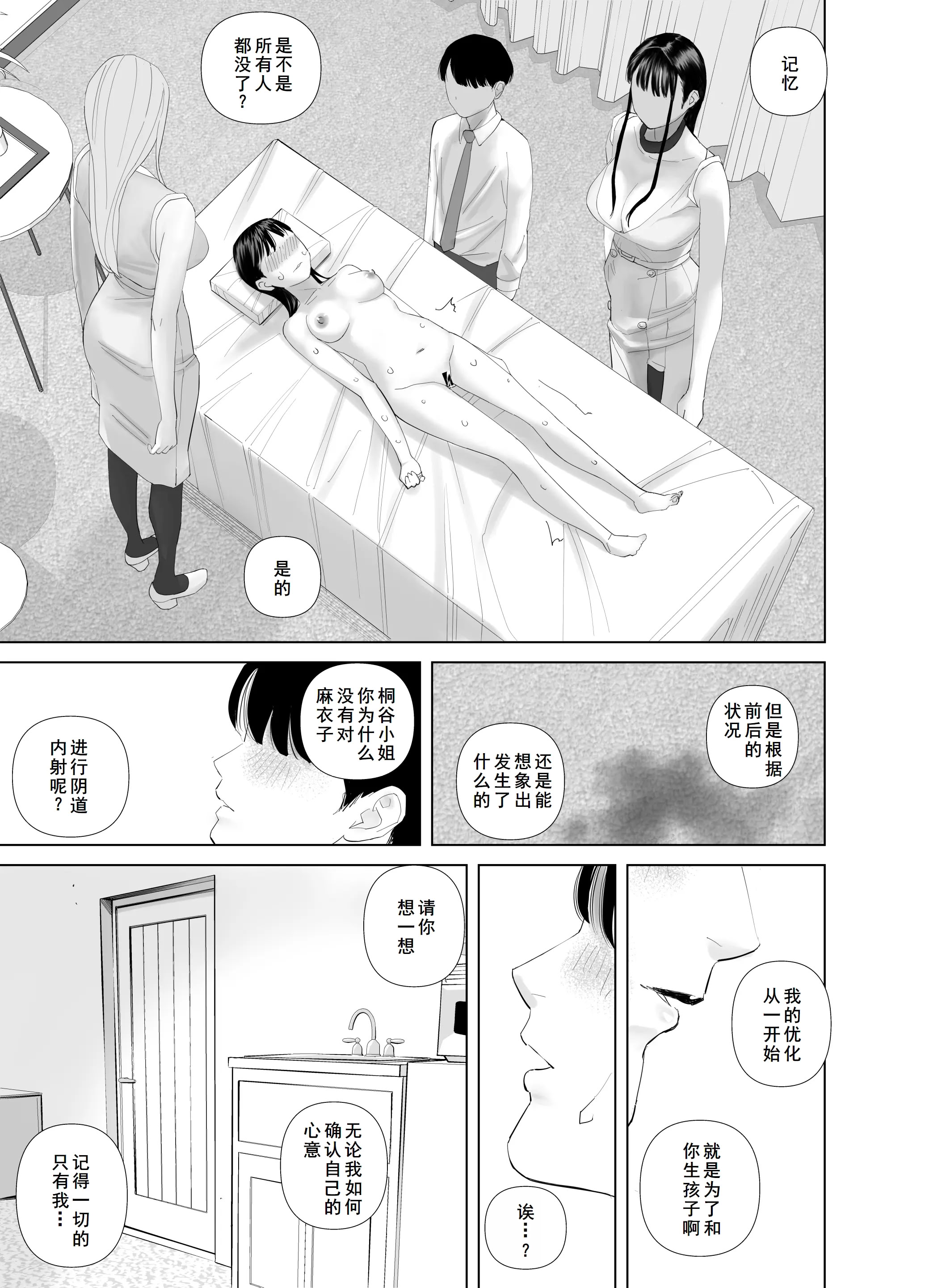 图片[43]-[ringo (shida)] WNTR~恵体ふたなり(×2)の覚醒セラピー〜[廉价汉化组]-米哈社