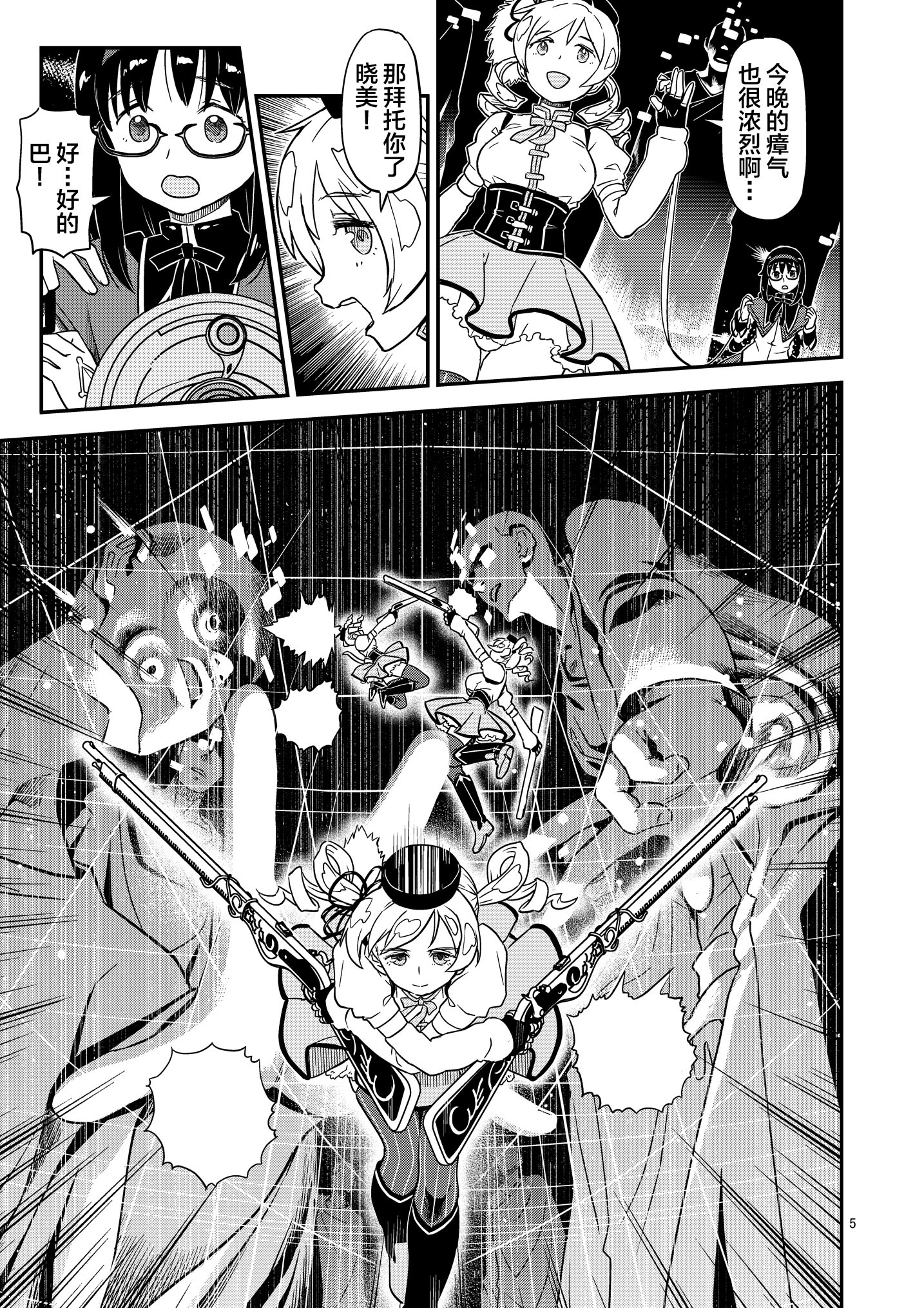 图片[5]-[ガジェット工房 (A-10)] 肉棒哀願けだものレイプ (魔法少女まどか☆マギカ) [不咕鸟汉化组] [DL版]-米哈社