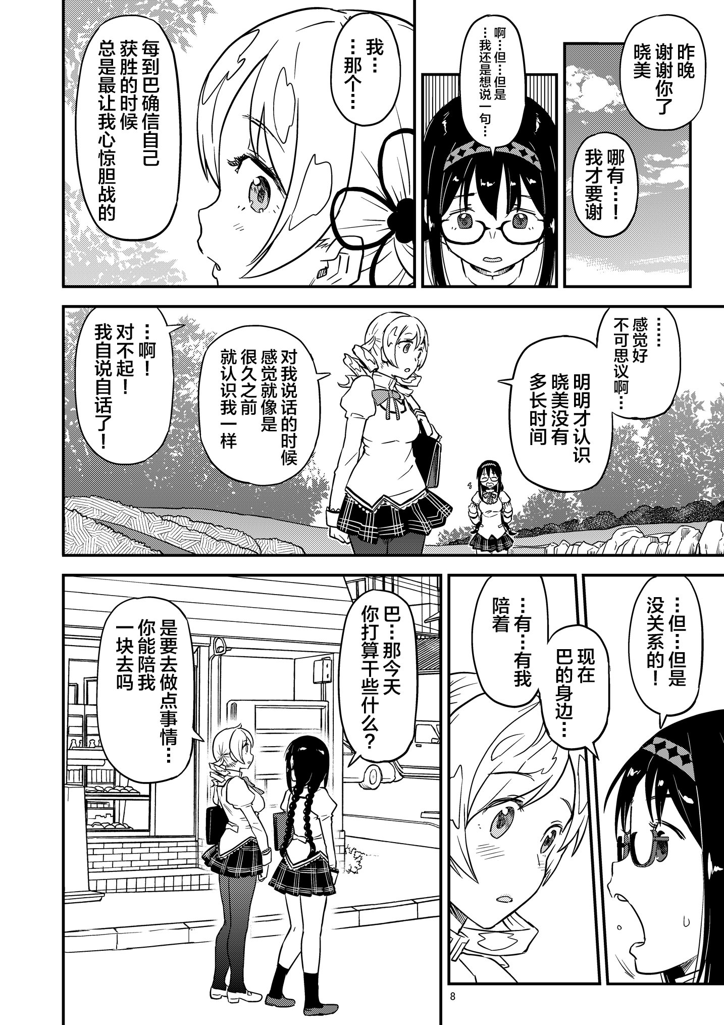 图片[8]-[ガジェット工房 (A-10)] 肉棒哀願けだものレイプ (魔法少女まどか☆マギカ) [不咕鸟汉化组] [DL版]-米哈社