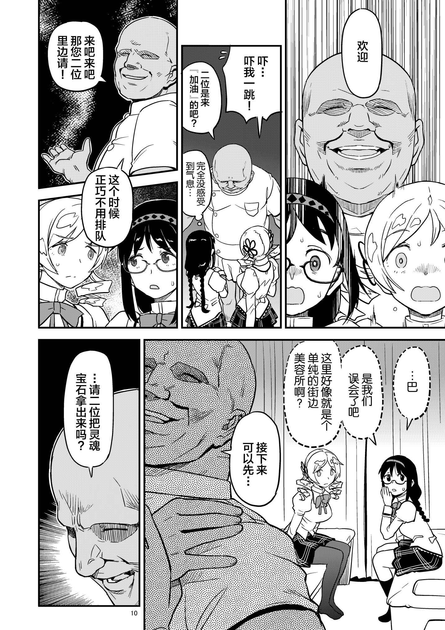 图片[10]-[ガジェット工房 (A-10)] 肉棒哀願けだものレイプ (魔法少女まどか☆マギカ) [不咕鸟汉化组] [DL版]-米哈社