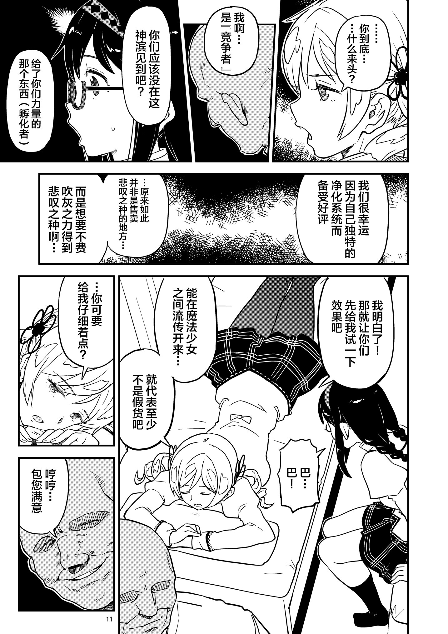 图片[11]-[ガジェット工房 (A-10)] 肉棒哀願けだものレイプ (魔法少女まどか☆マギカ) [不咕鸟汉化组] [DL版]-米哈社