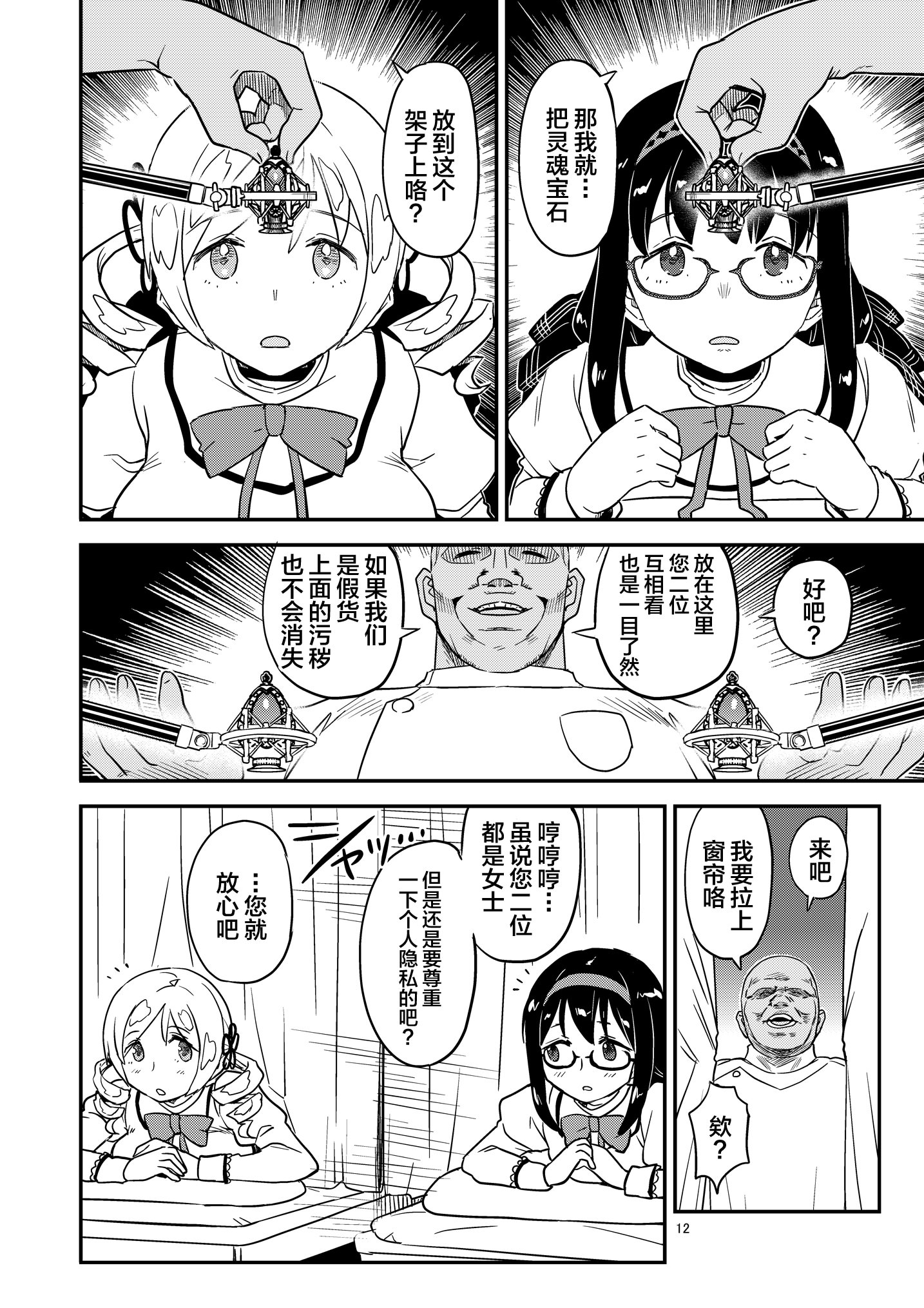 图片[12]-[ガジェット工房 (A-10)] 肉棒哀願けだものレイプ (魔法少女まどか☆マギカ) [不咕鸟汉化组] [DL版]-米哈社