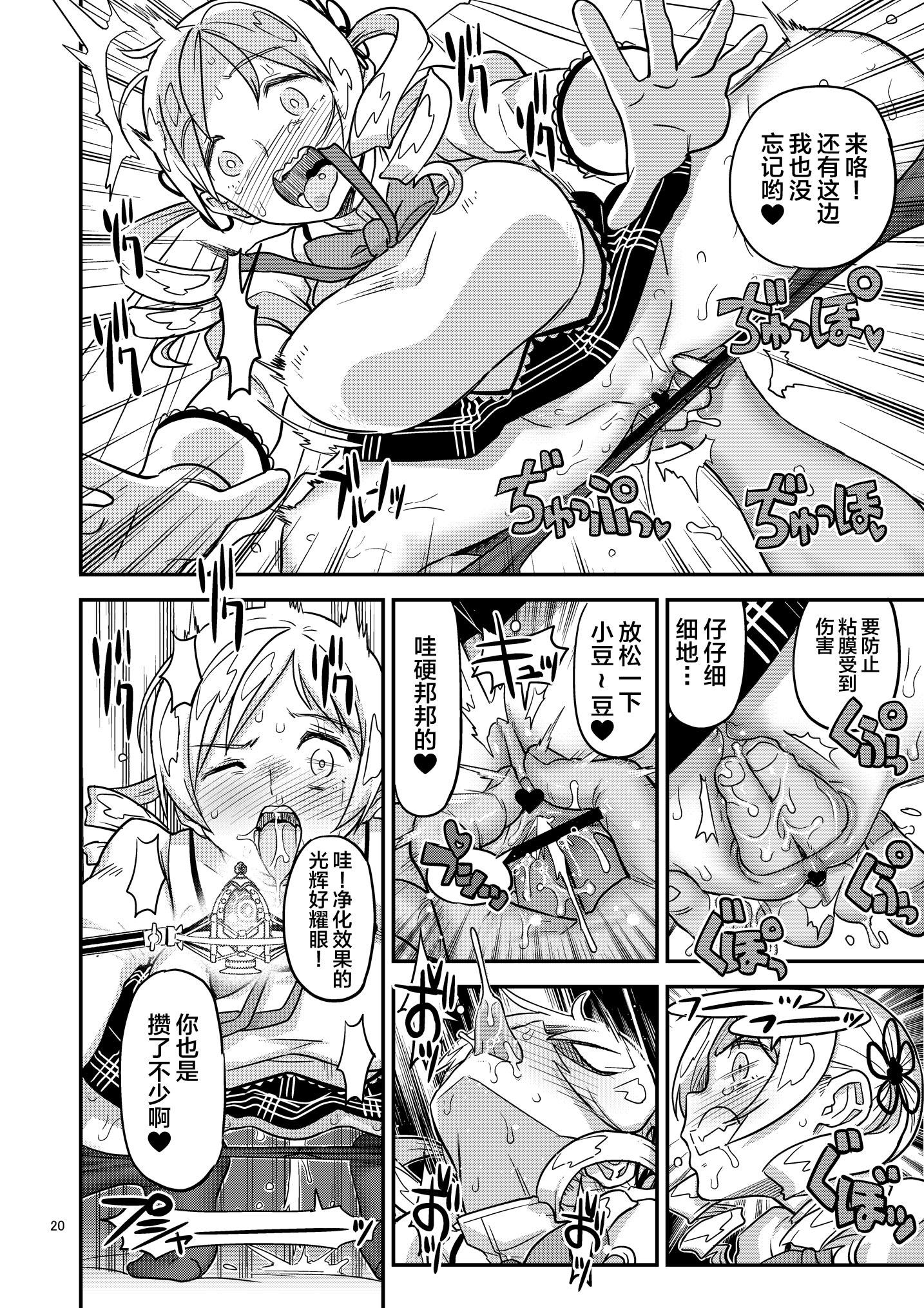 图片[20]-[ガジェット工房 (A-10)] 肉棒哀願けだものレイプ (魔法少女まどか☆マギカ) [不咕鸟汉化组] [DL版]-米哈社