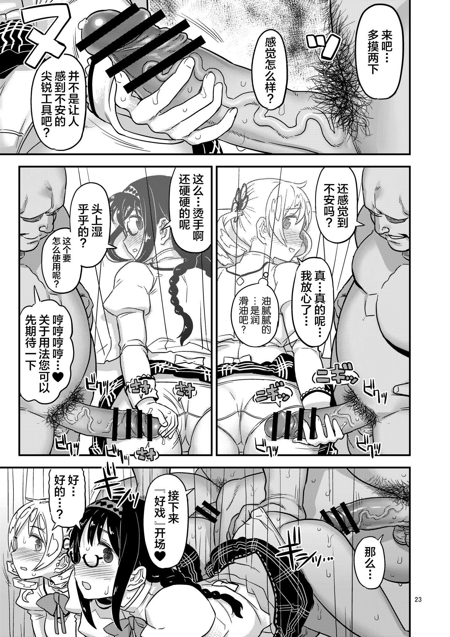 图片[23]-[ガジェット工房 (A-10)] 肉棒哀願けだものレイプ (魔法少女まどか☆マギカ) [不咕鸟汉化组] [DL版]-米哈社