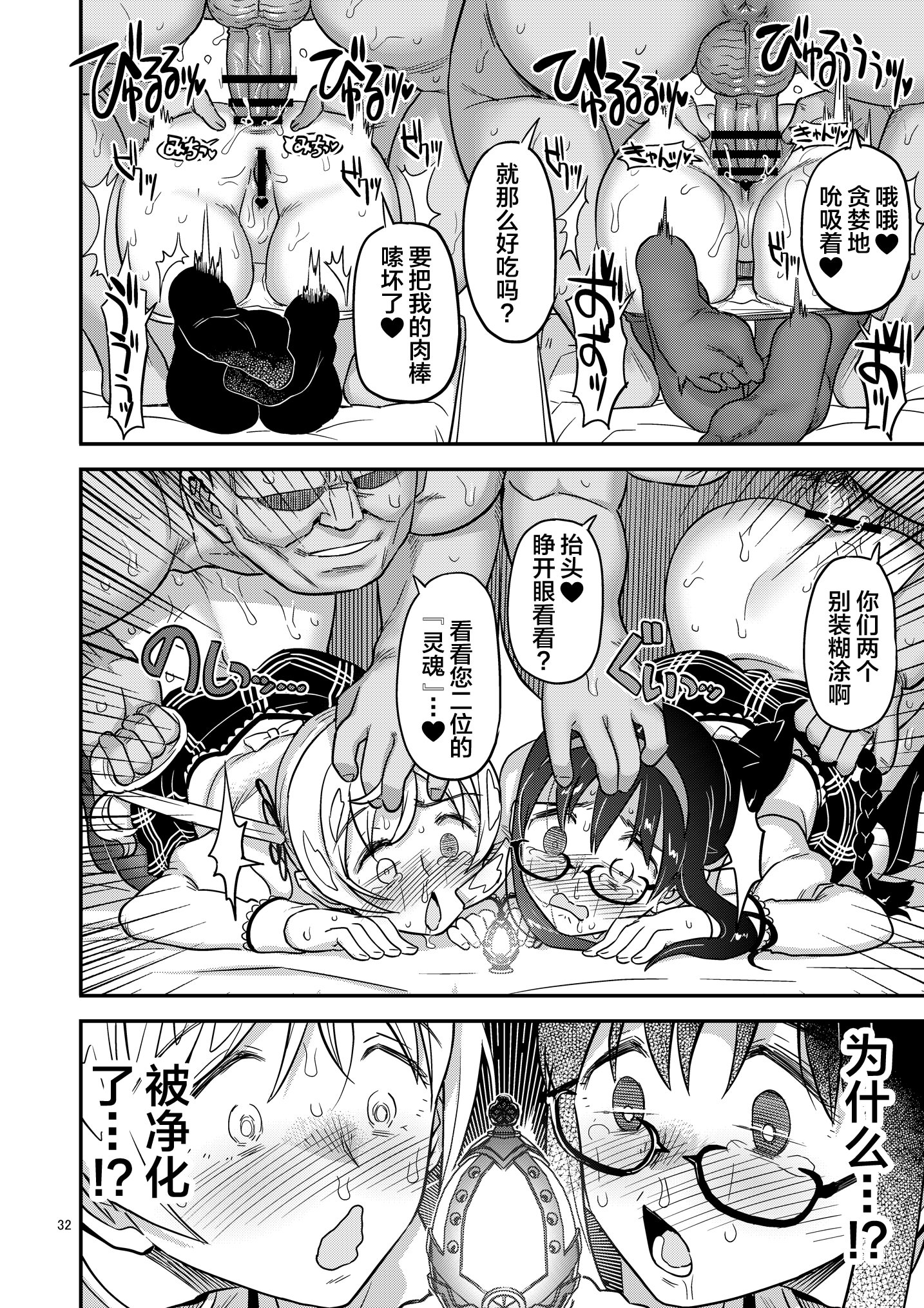 图片[32]-[ガジェット工房 (A-10)] 肉棒哀願けだものレイプ (魔法少女まどか☆マギカ) [不咕鸟汉化组] [DL版]-米哈社