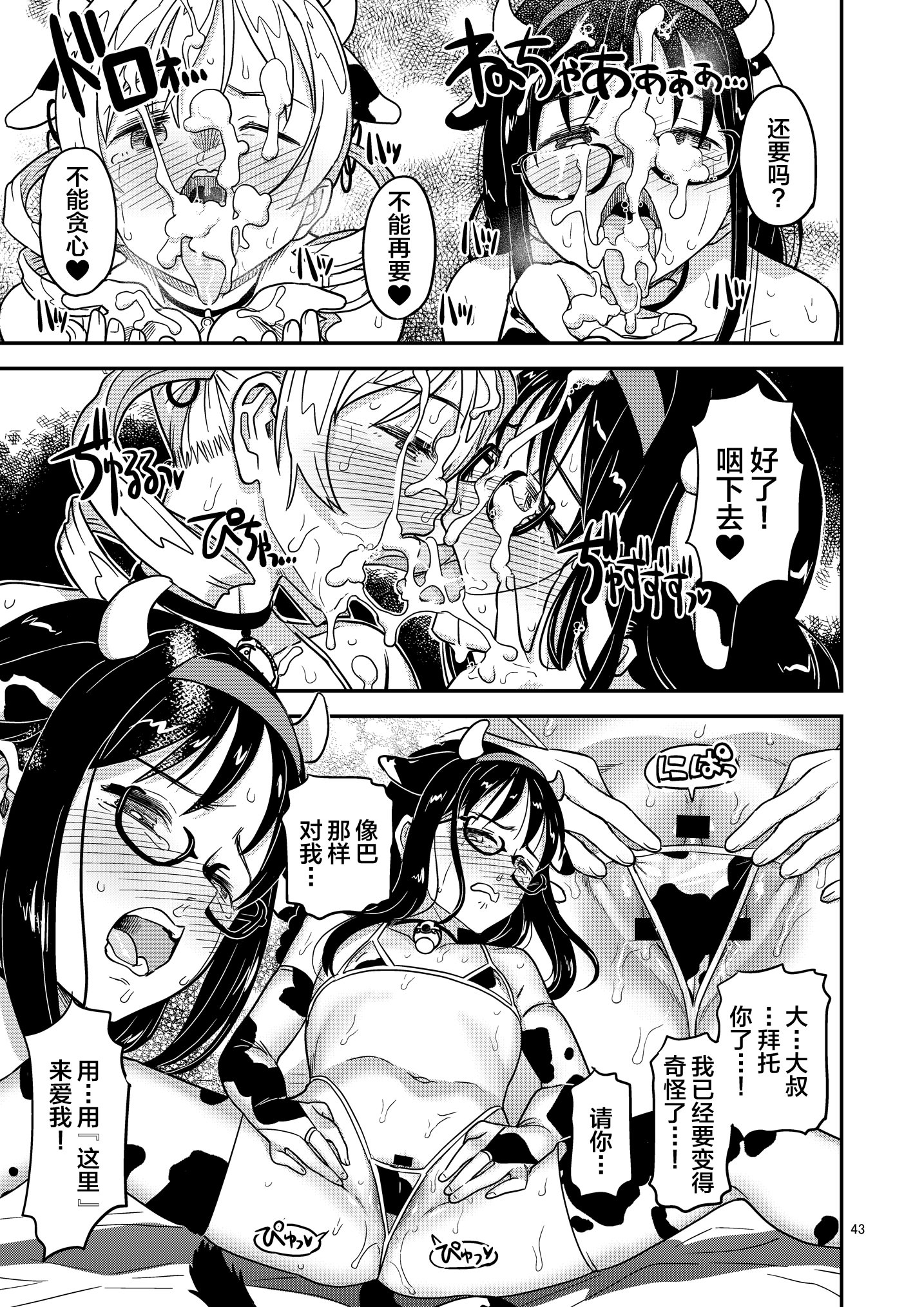 图片[43]-[ガジェット工房 (A-10)] 肉棒哀願けだものレイプ (魔法少女まどか☆マギカ) [不咕鸟汉化组] [DL版]-米哈社