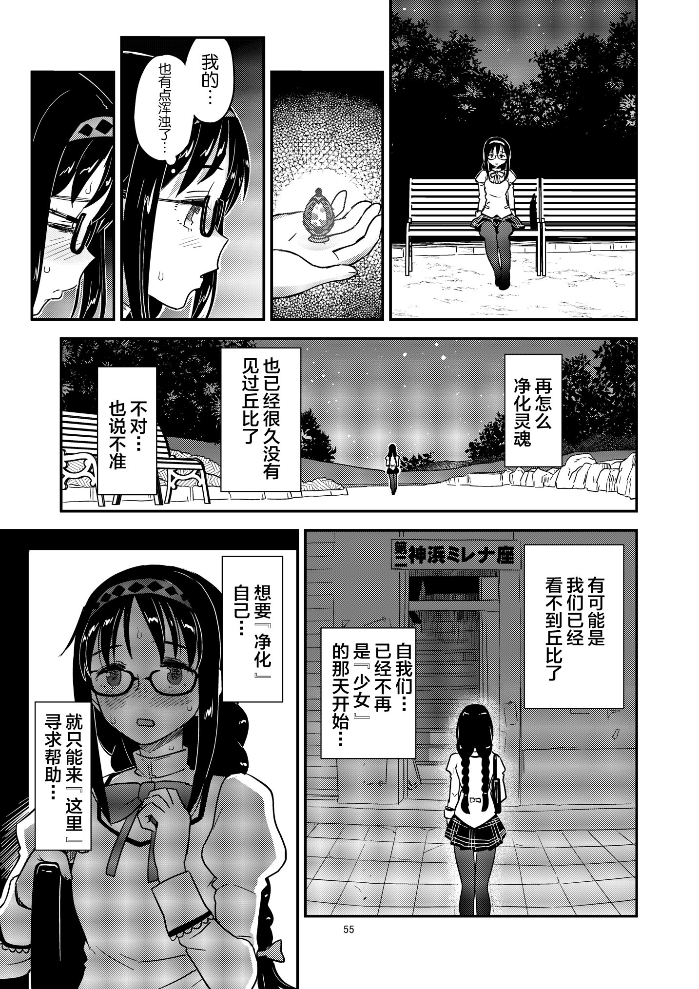 图片[55]-[ガジェット工房 (A-10)] 肉棒哀願けだものレイプ (魔法少女まどか☆マギカ) [不咕鸟汉化组] [DL版]-米哈社