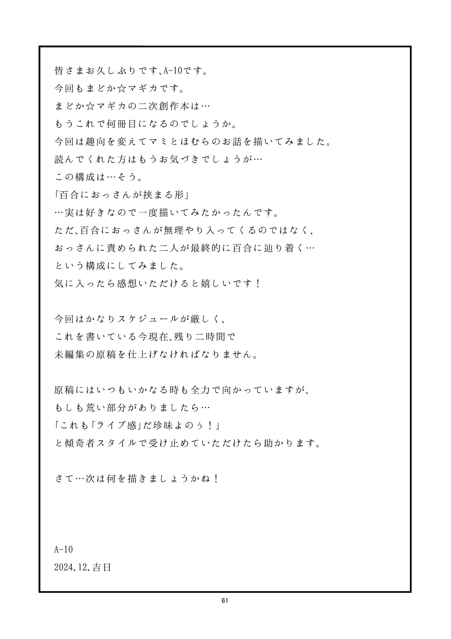 图片[61]-[ガジェット工房 (A-10)] 肉棒哀願けだものレイプ (魔法少女まどか☆マギカ) [不咕鸟汉化组] [DL版]-米哈社