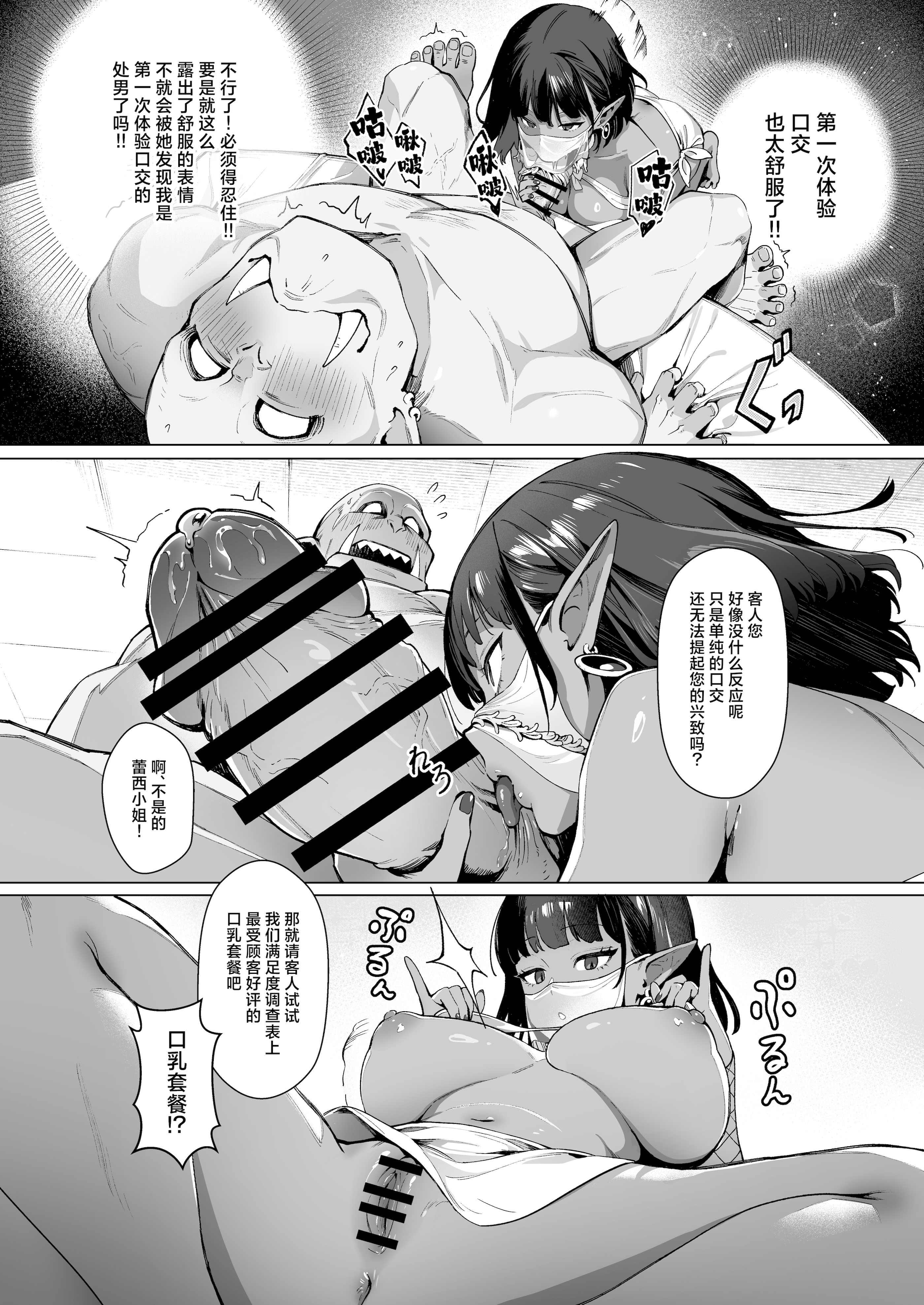 图片[10]-[茶の魔王 (煎茶柱、麥茶柱)] 妖精娼館 3号室レイシー 〜褐色肌エルフを指名した童貞オーク〜 1 [白杨汉化组]-米哈社