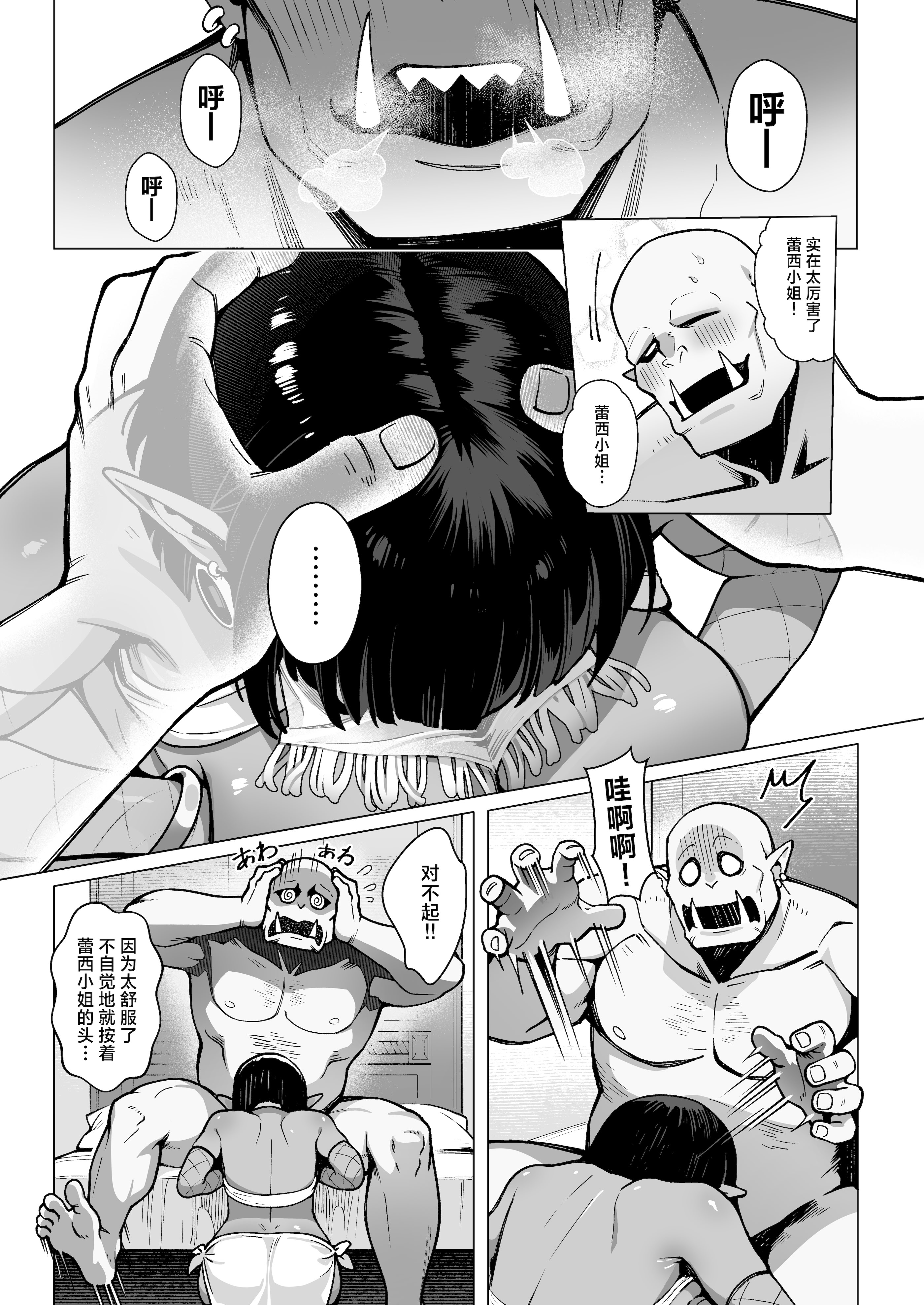 图片[14]-[茶の魔王 (煎茶柱、麥茶柱)] 妖精娼館 3号室レイシー 〜褐色肌エルフを指名した童貞オーク〜 1 [白杨汉化组]-米哈社