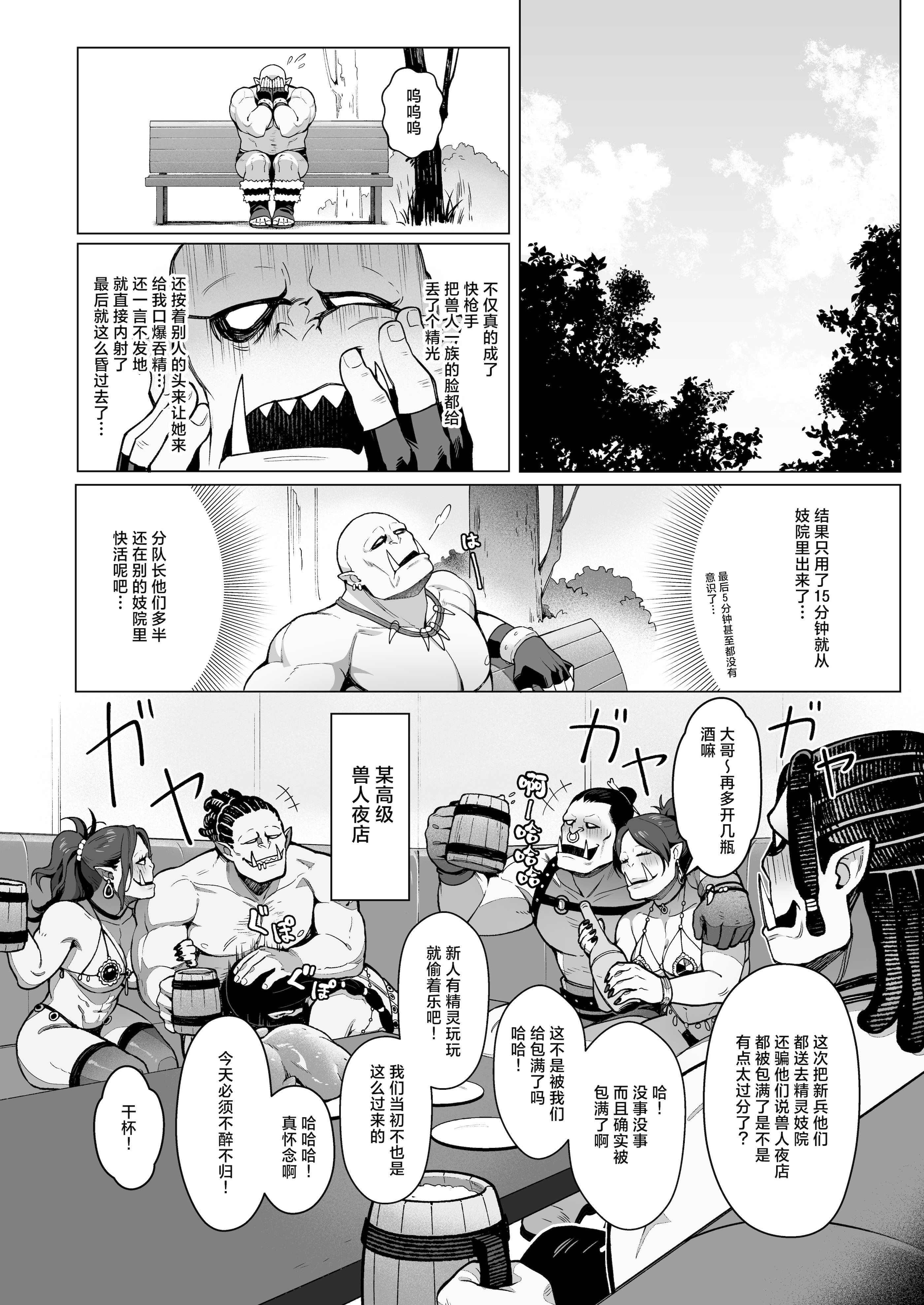 图片[25]-[茶の魔王 (煎茶柱、麥茶柱)] 妖精娼館 3号室レイシー 〜褐色肌エルフを指名した童貞オーク〜 1 [白杨汉化组]-米哈社