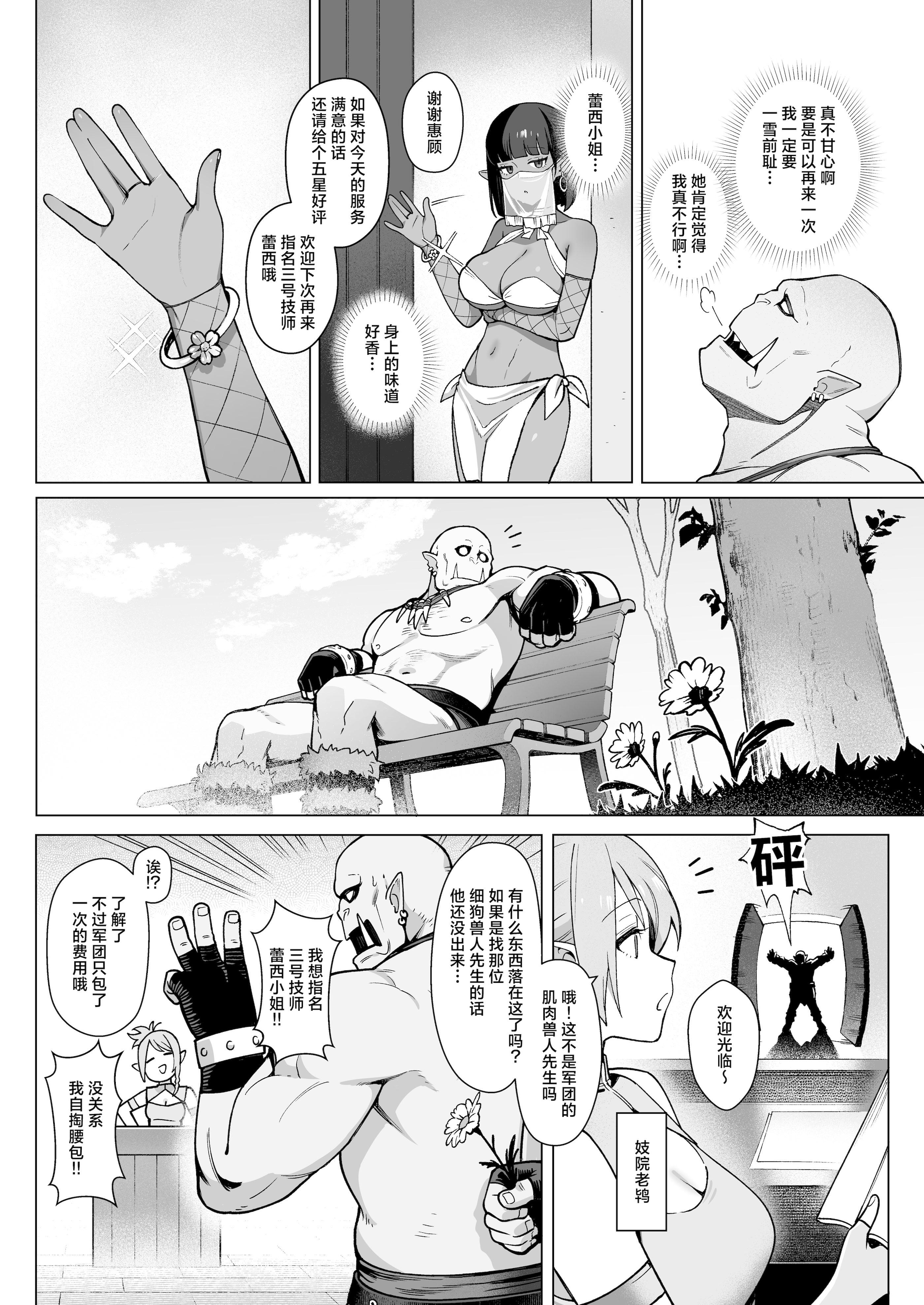 图片[26]-[茶の魔王 (煎茶柱、麥茶柱)] 妖精娼館 3号室レイシー 〜褐色肌エルフを指名した童貞オーク〜 1 [白杨汉化组]-米哈社