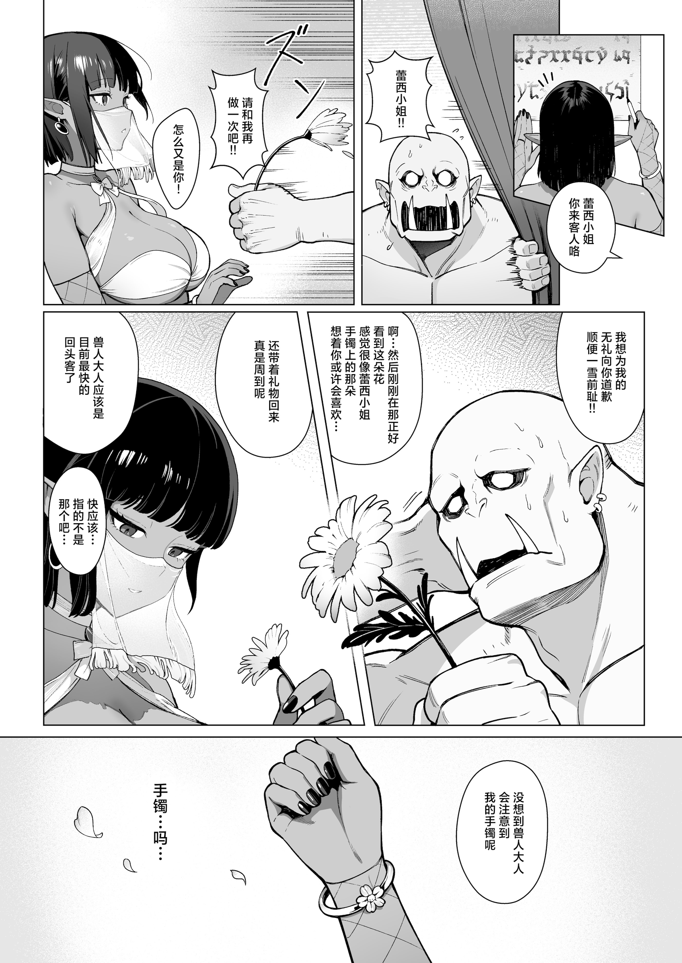 图片[27]-[茶の魔王 (煎茶柱、麥茶柱)] 妖精娼館 3号室レイシー 〜褐色肌エルフを指名した童貞オーク〜 1 [白杨汉化组]-米哈社