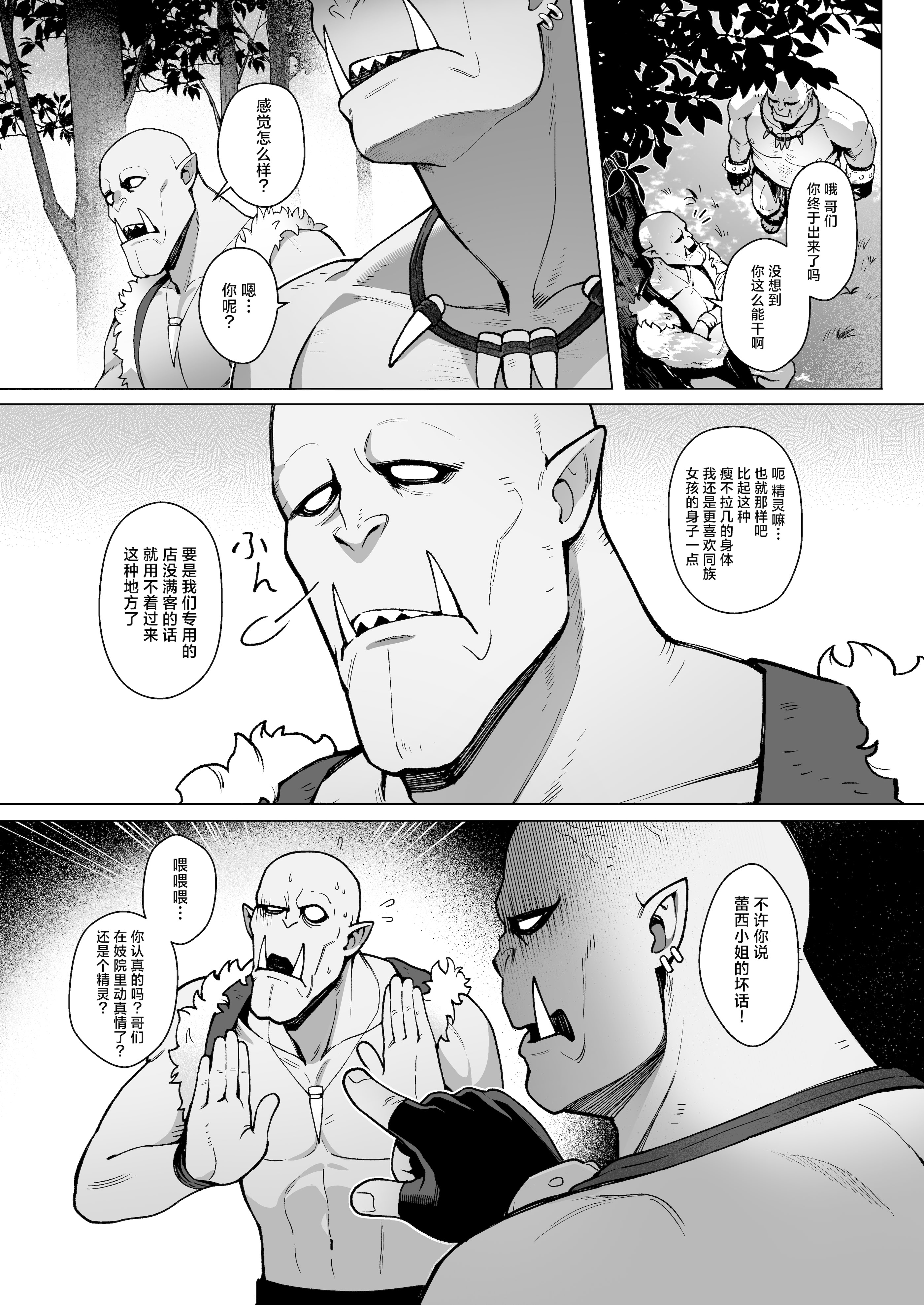 图片[46]-[茶の魔王 (煎茶柱、麥茶柱)] 妖精娼館 3号室レイシー 〜褐色肌エルフを指名した童貞オーク〜 1 [白杨汉化组]-米哈社